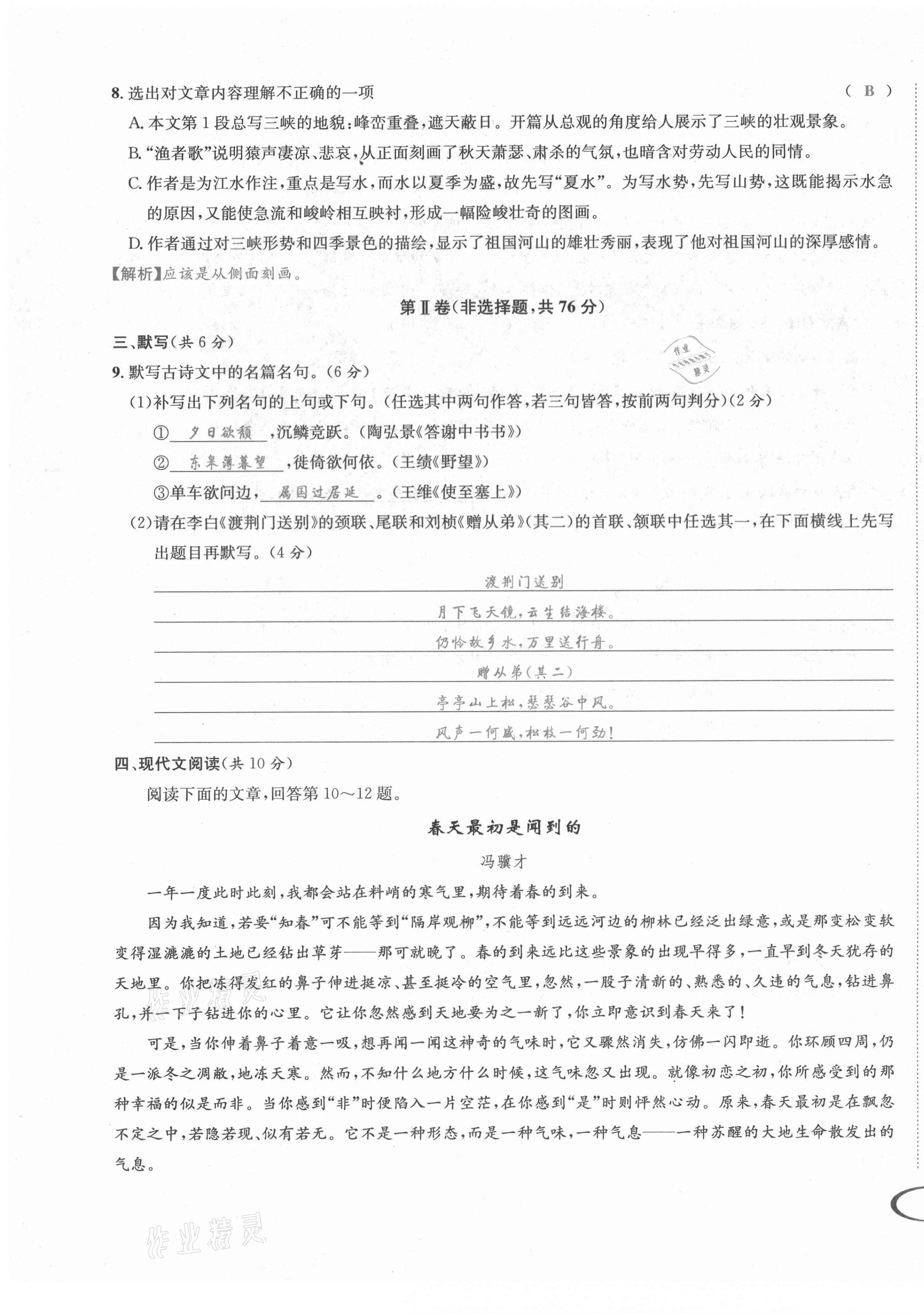 2021年蓉城学霸八年级语文上册人教版 第4页