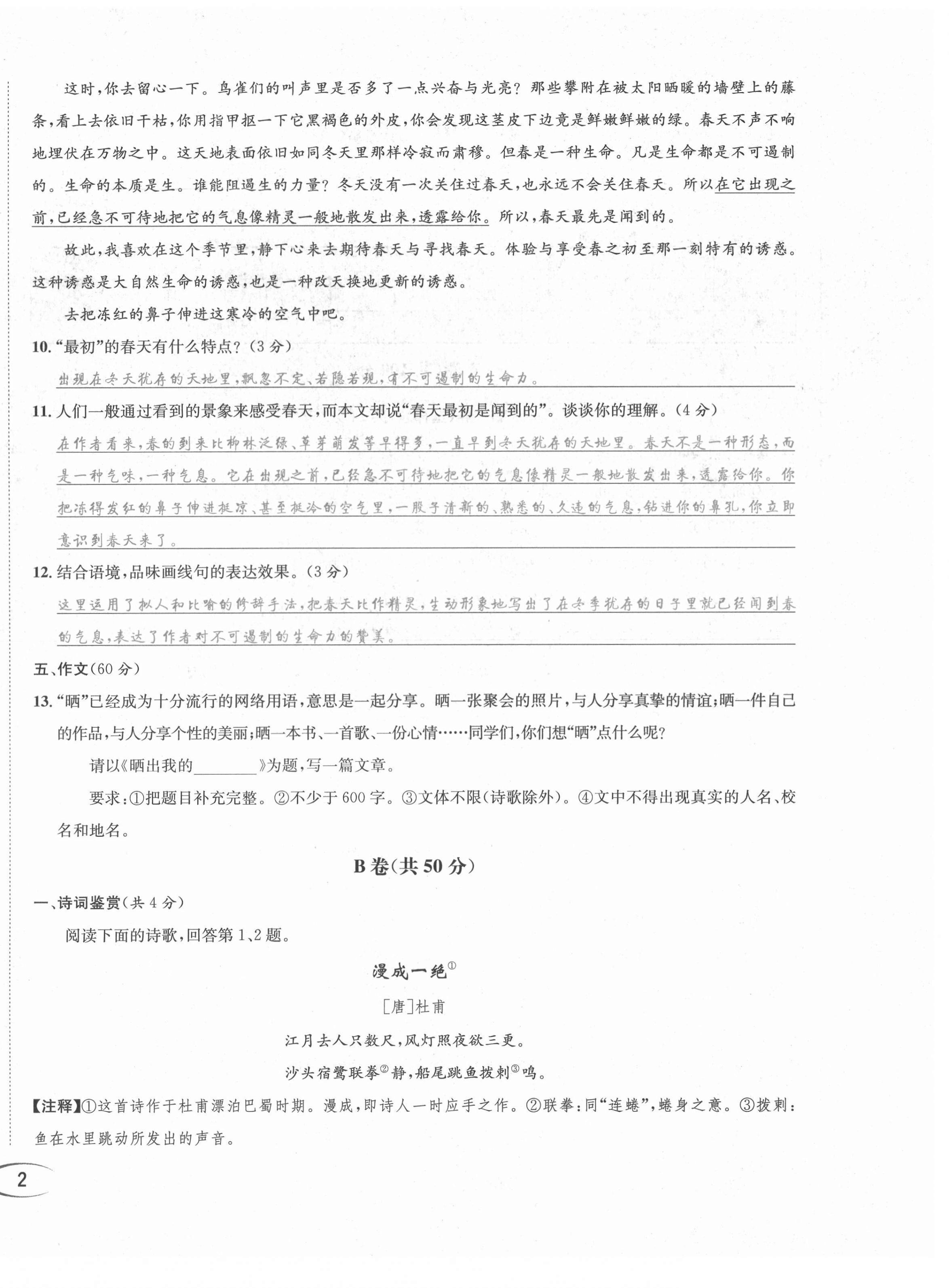 2021年蓉城学霸八年级语文上册人教版 第5页