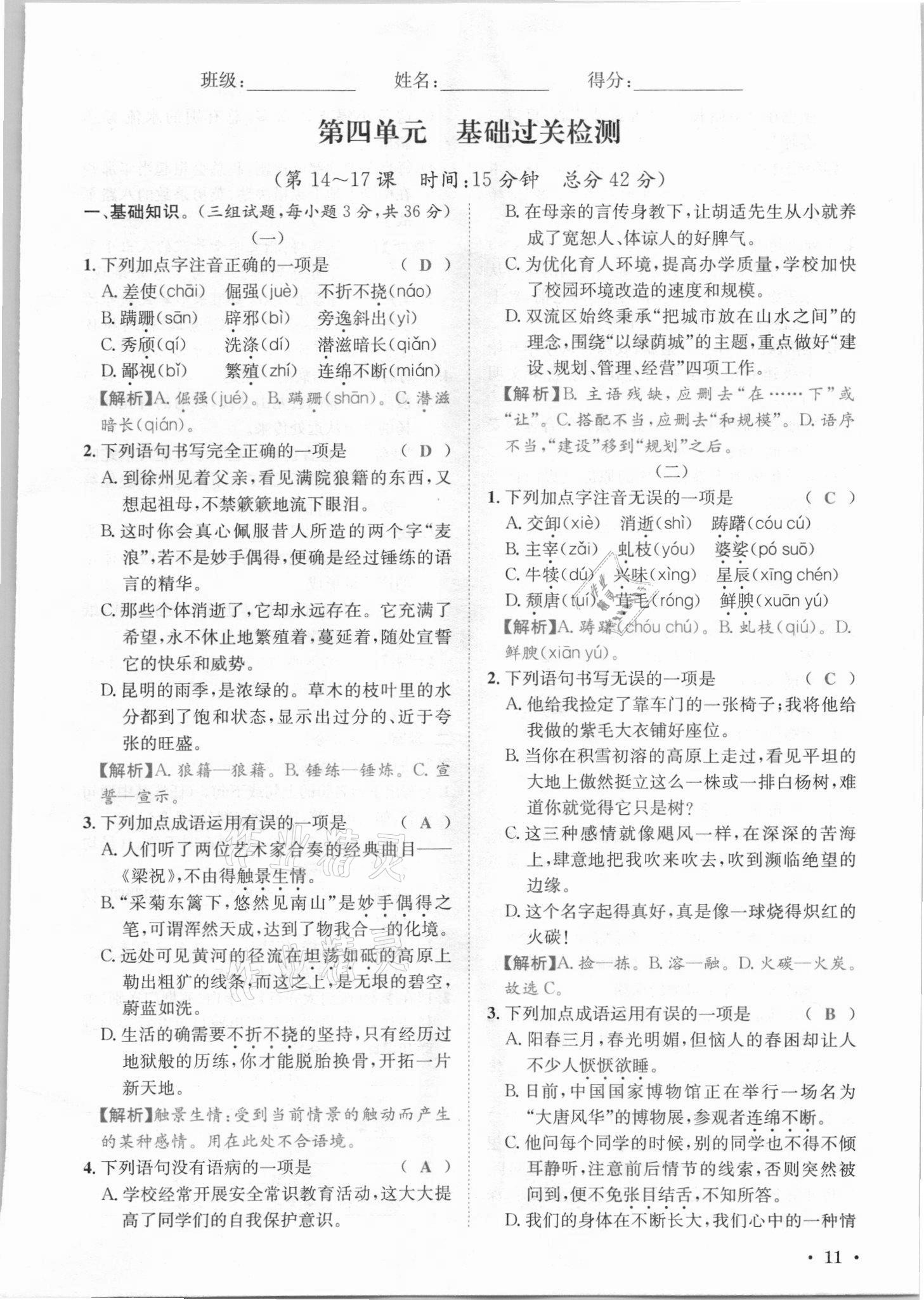 2021年蓉城学霸八年级语文上册人教版 参考答案第34页