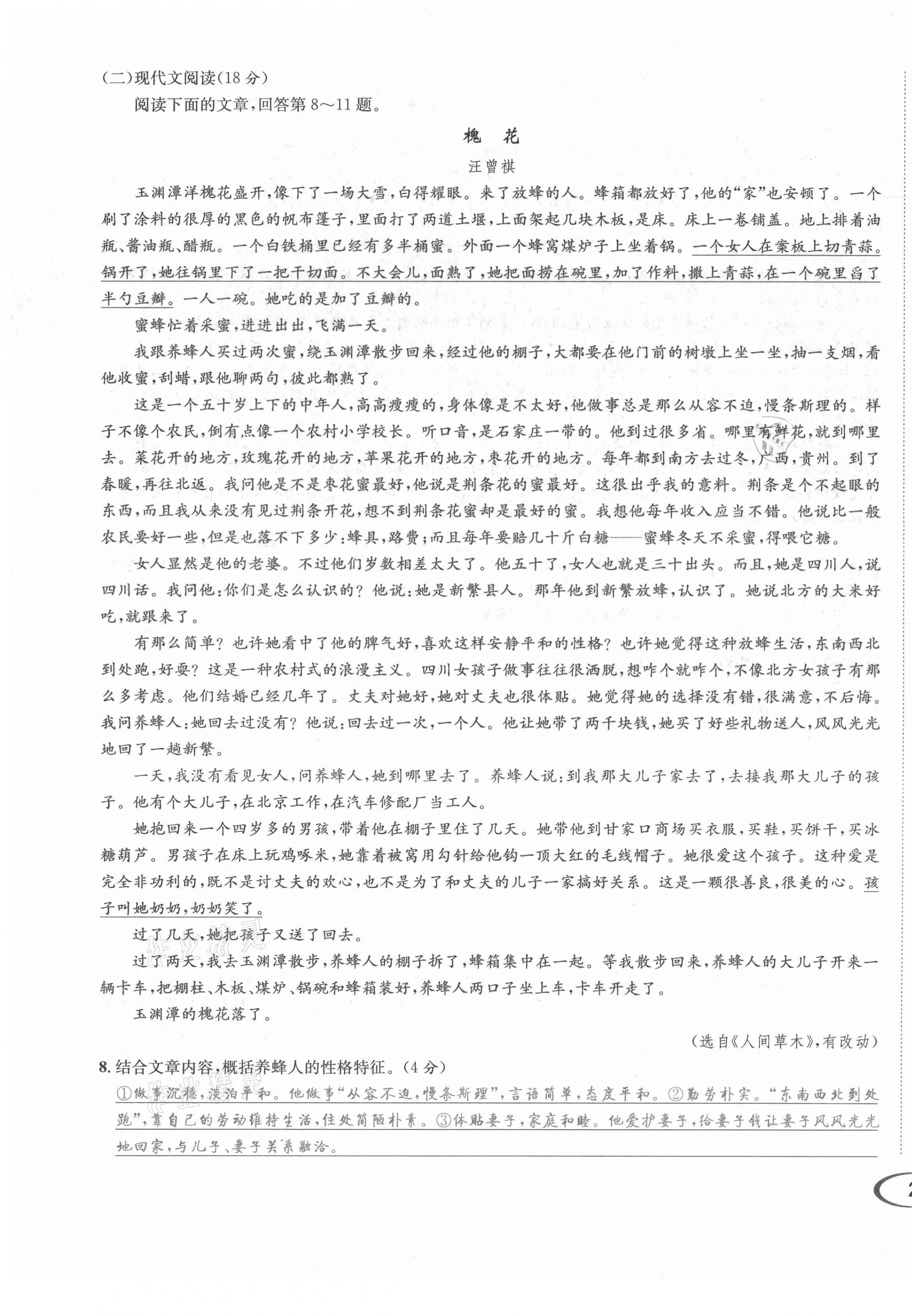 2021年蓉城学霸八年级语文上册人教版 第5页