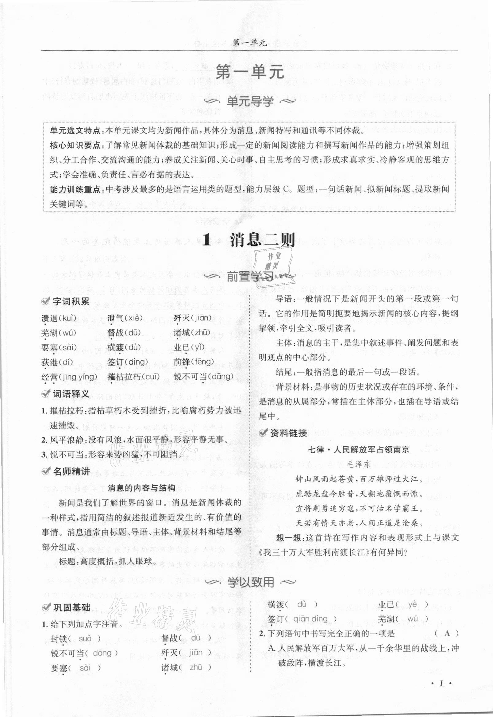 2021年蓉城学霸八年级语文上册人教版 参考答案第25页