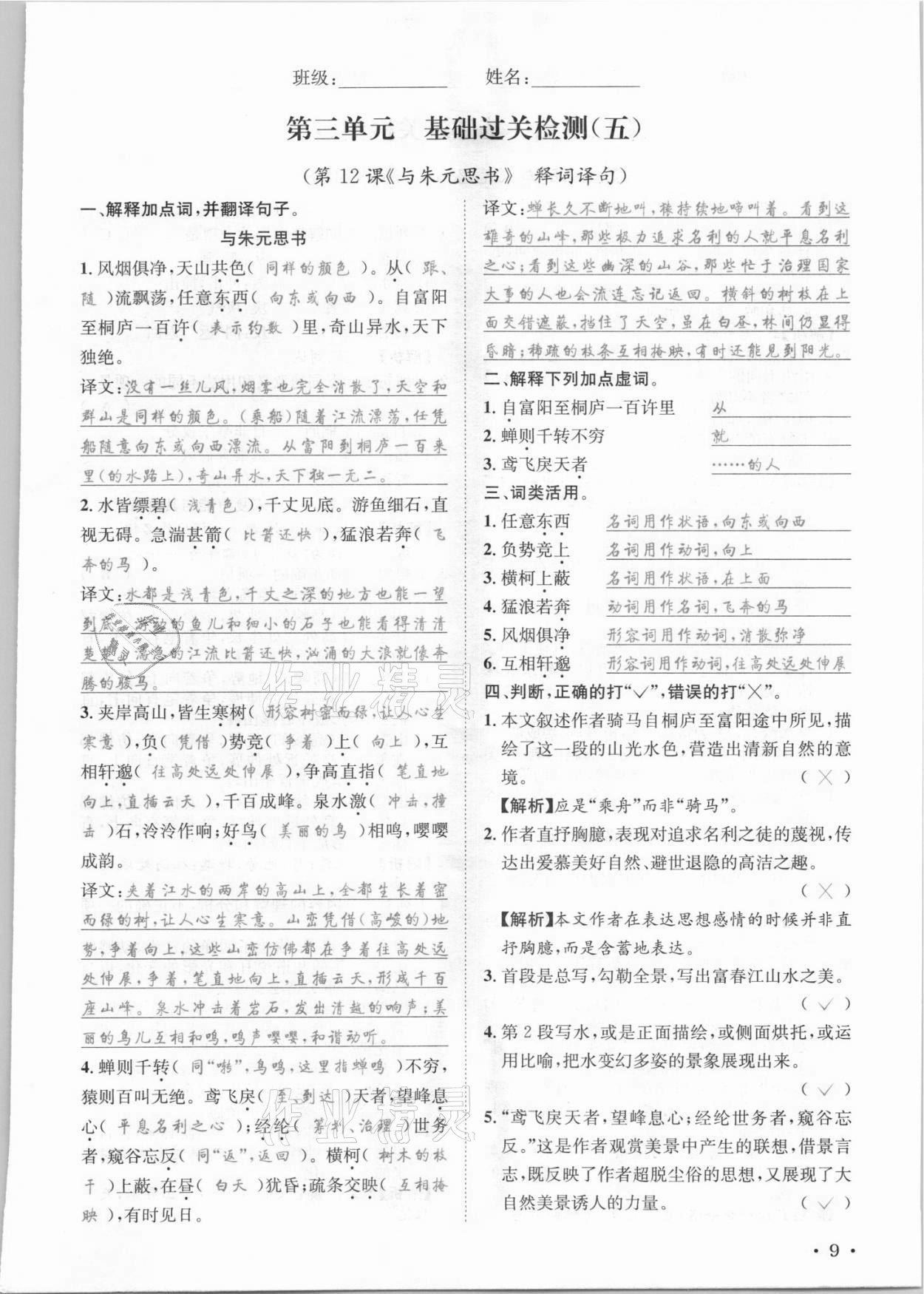 2021年蓉城学霸八年级语文上册人教版 参考答案第26页