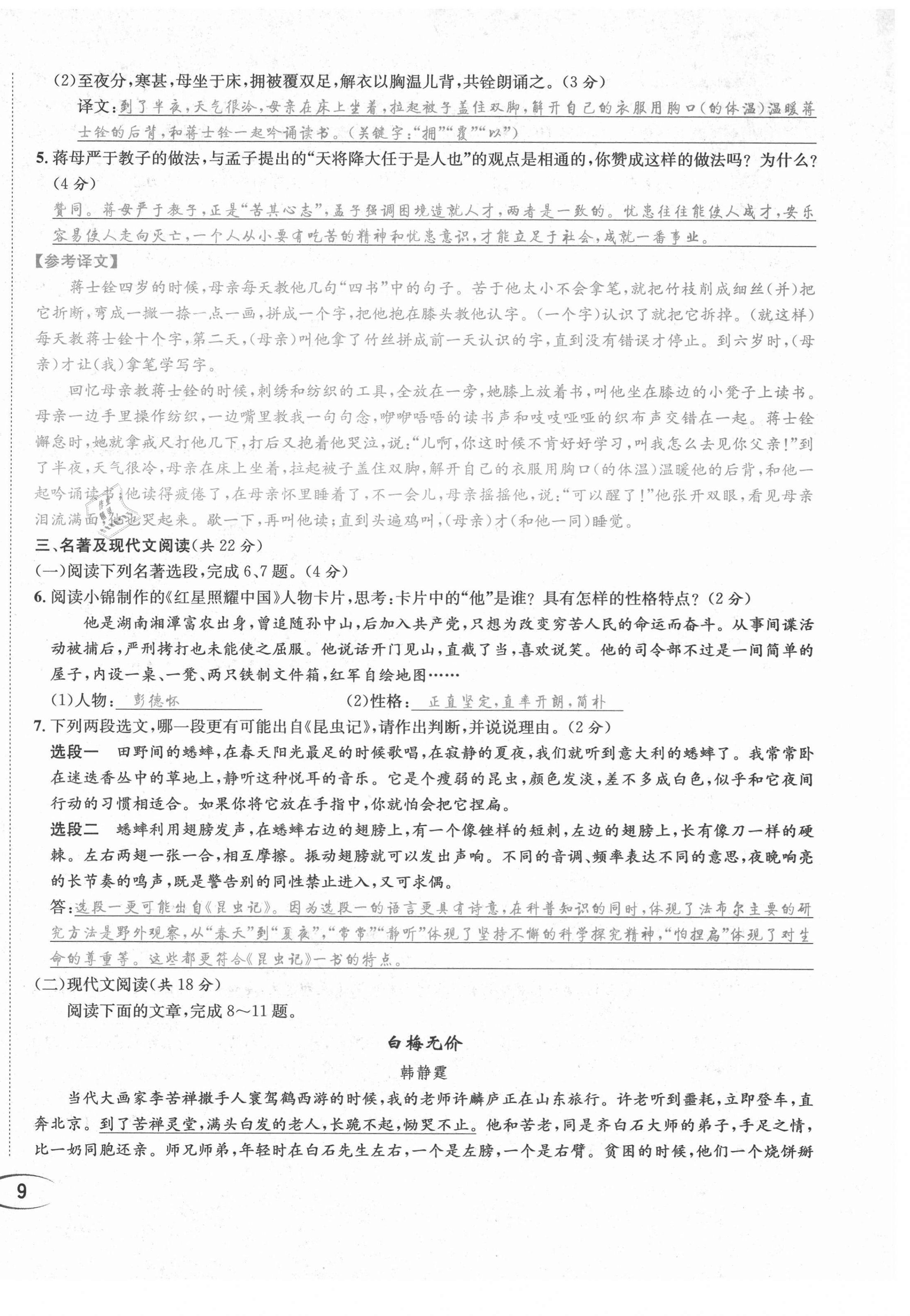 2021年蓉城学霸八年级语文上册人教版 第20页