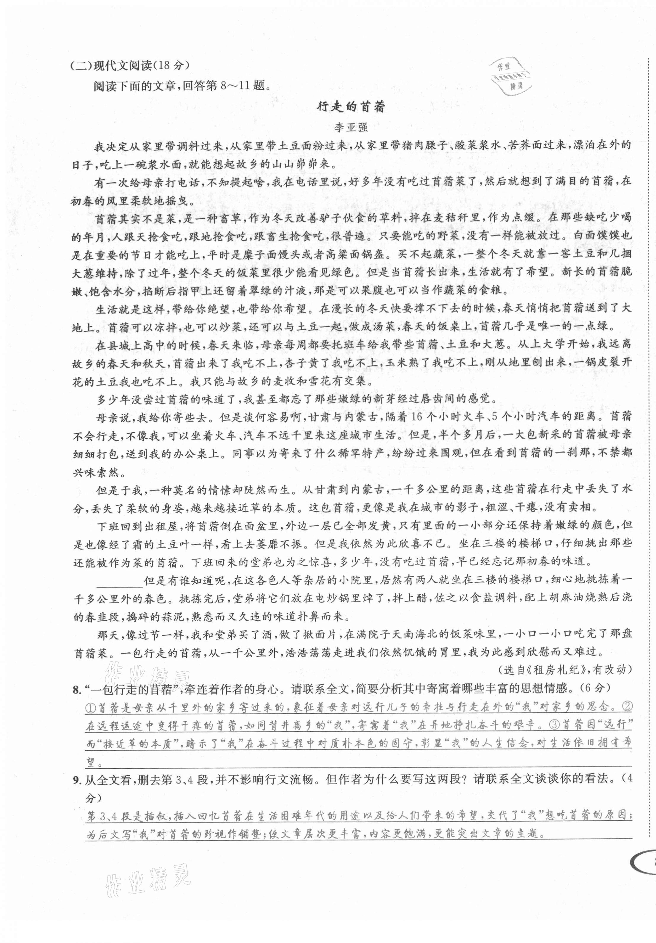 2021年蓉城学霸八年级语文上册人教版 第17页