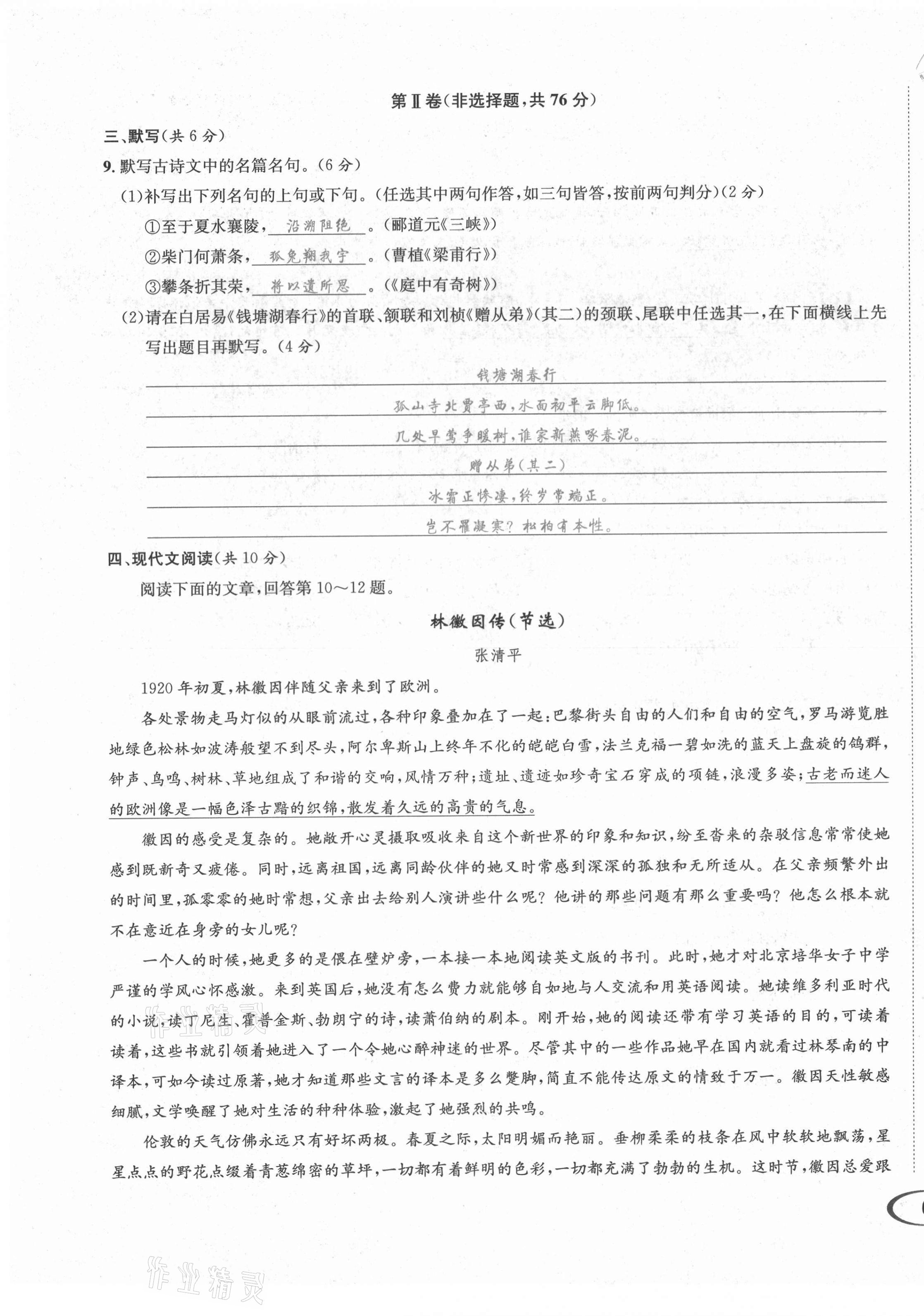 2021年蓉城学霸八年级语文上册人教版 第12页