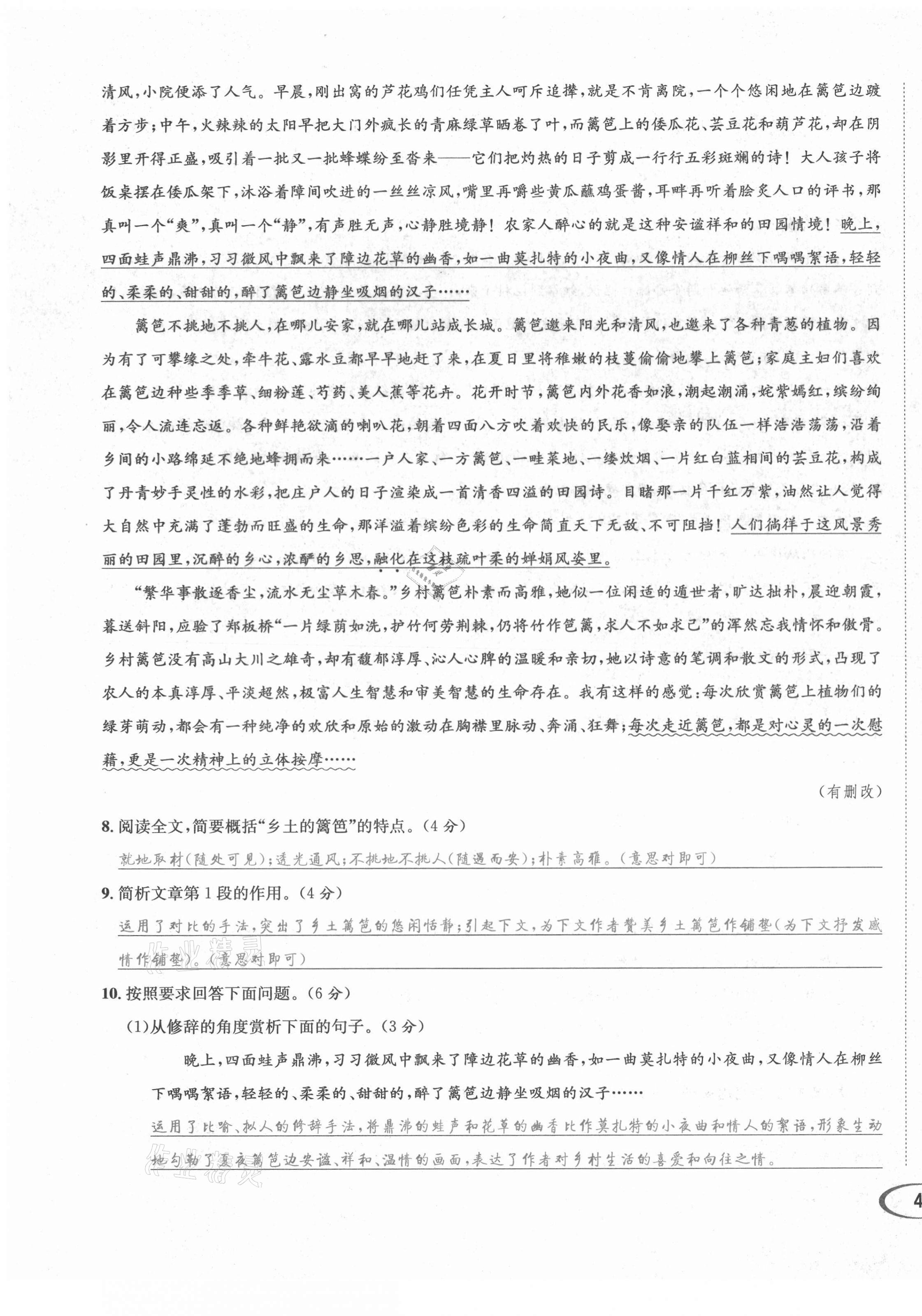 2021年蓉城学霸八年级语文上册人教版 第8页
