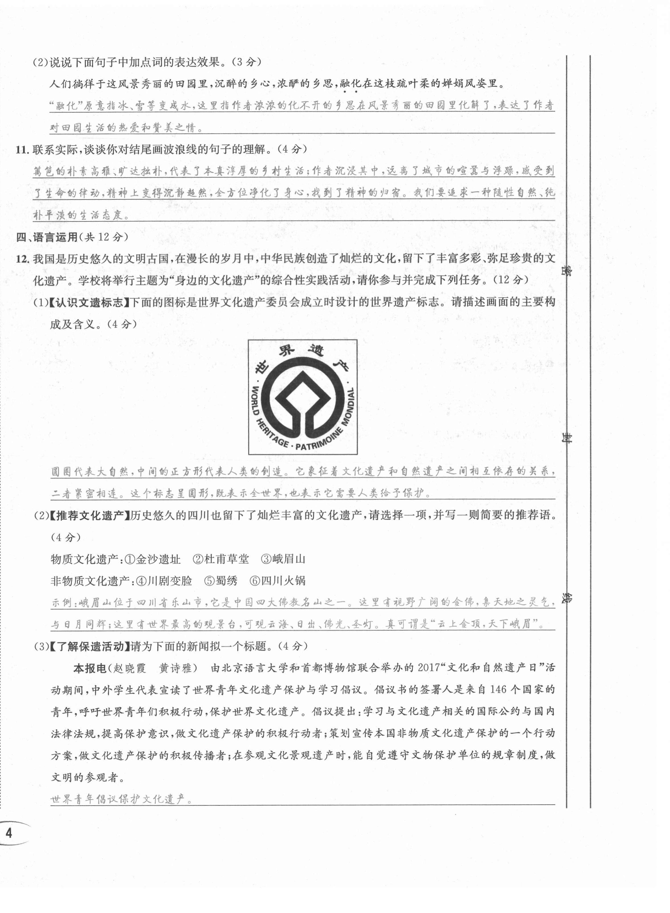 2021年蓉城学霸八年级语文上册人教版 第9页