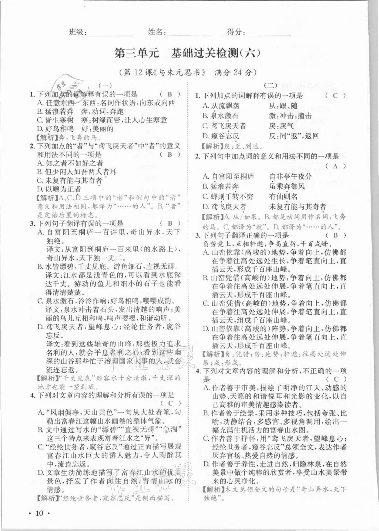 2021年蓉城学霸八年级语文上册人教版 参考答案第30页