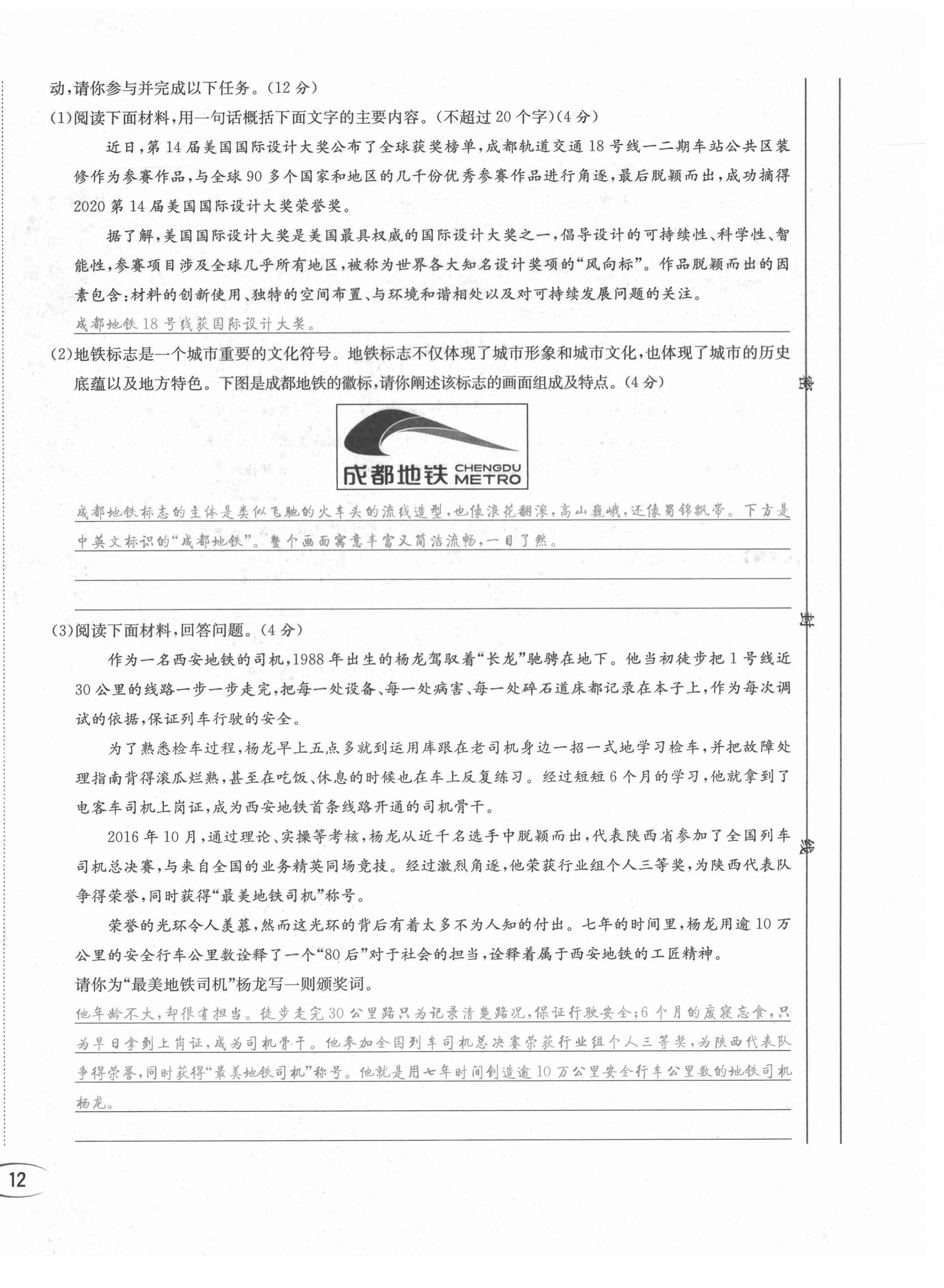 2021年蓉城学霸八年级语文上册人教版 第25页