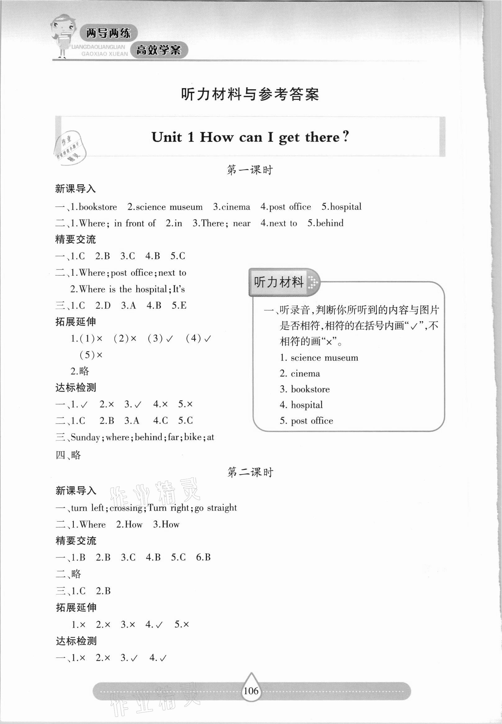 2021年新課標(biāo)兩導(dǎo)兩練高效學(xué)案六年級英語上冊人教版 參考答案第1頁