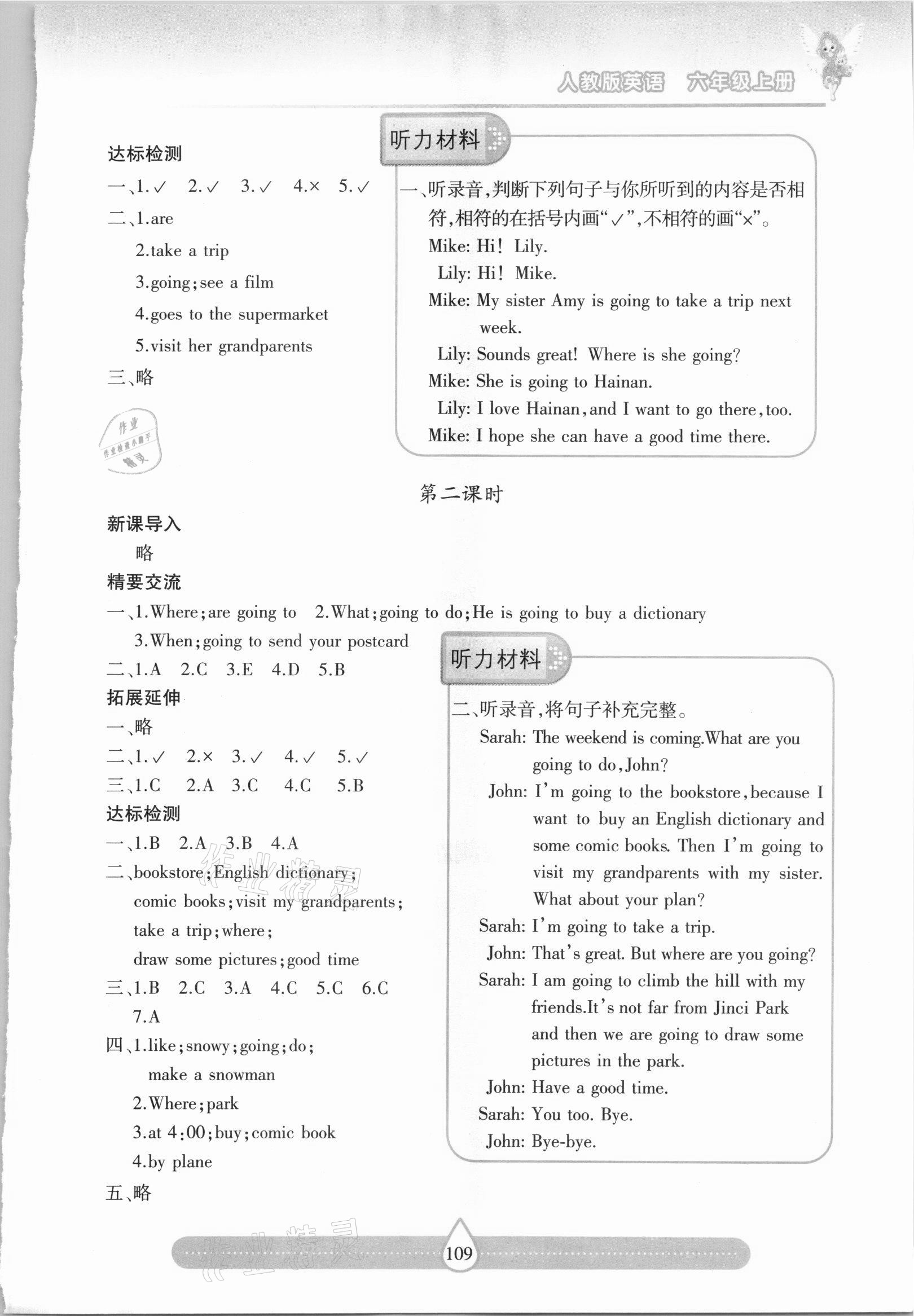 2021年新課標(biāo)兩導(dǎo)兩練高效學(xué)案六年級(jí)英語(yǔ)上冊(cè)人教版 參考答案第4頁(yè)