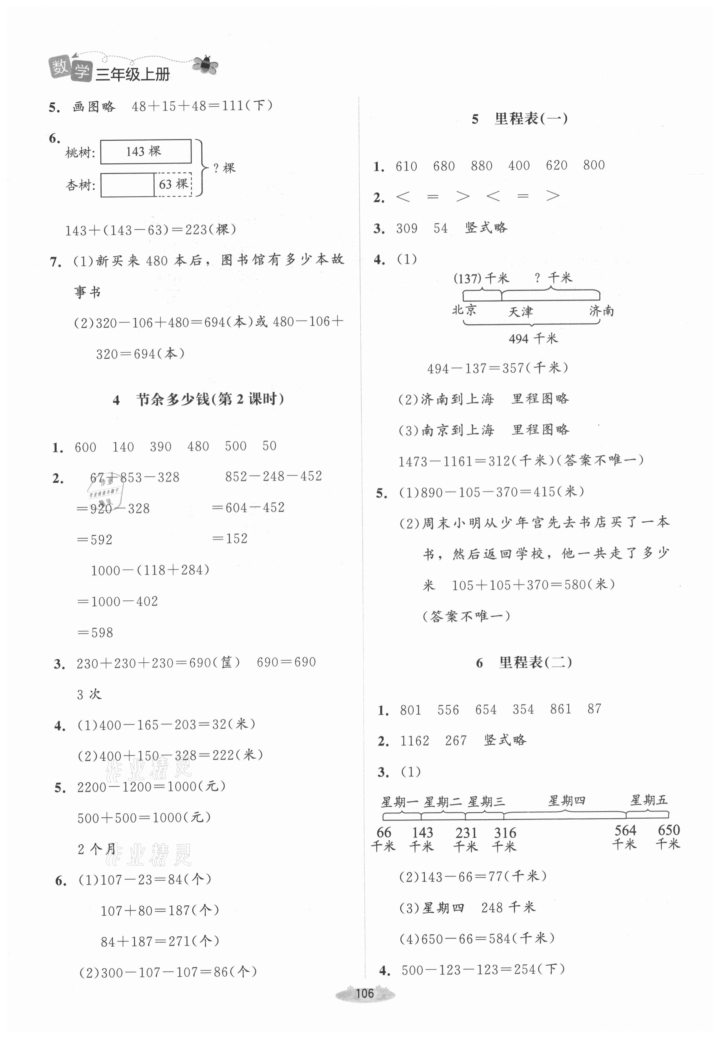 2021年課堂精練三年級數(shù)學(xué)上冊北師大版山西專版 第4頁