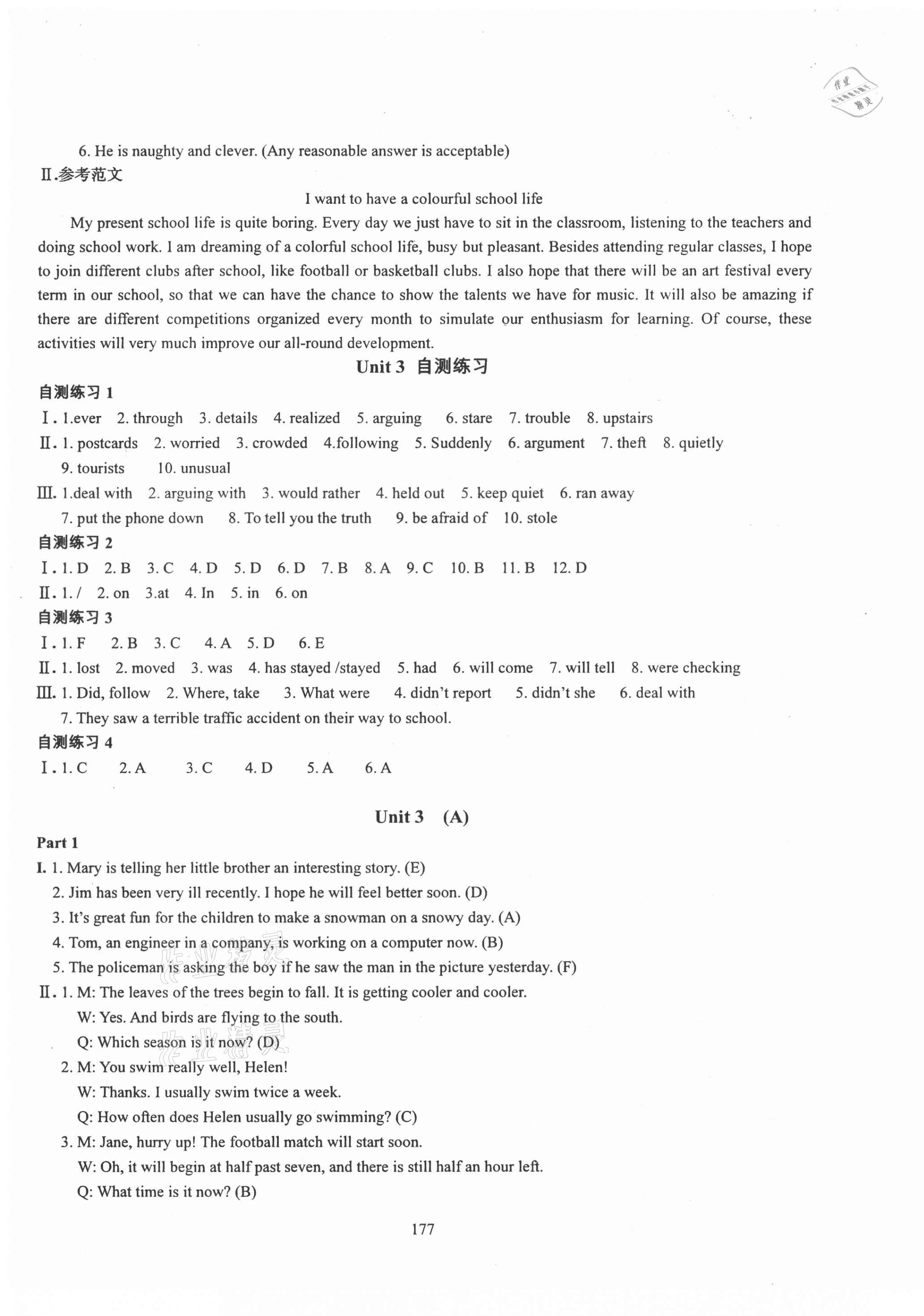 2021年N版英語綜合技能測試八年級(jí)上冊(cè) 參考答案第10頁