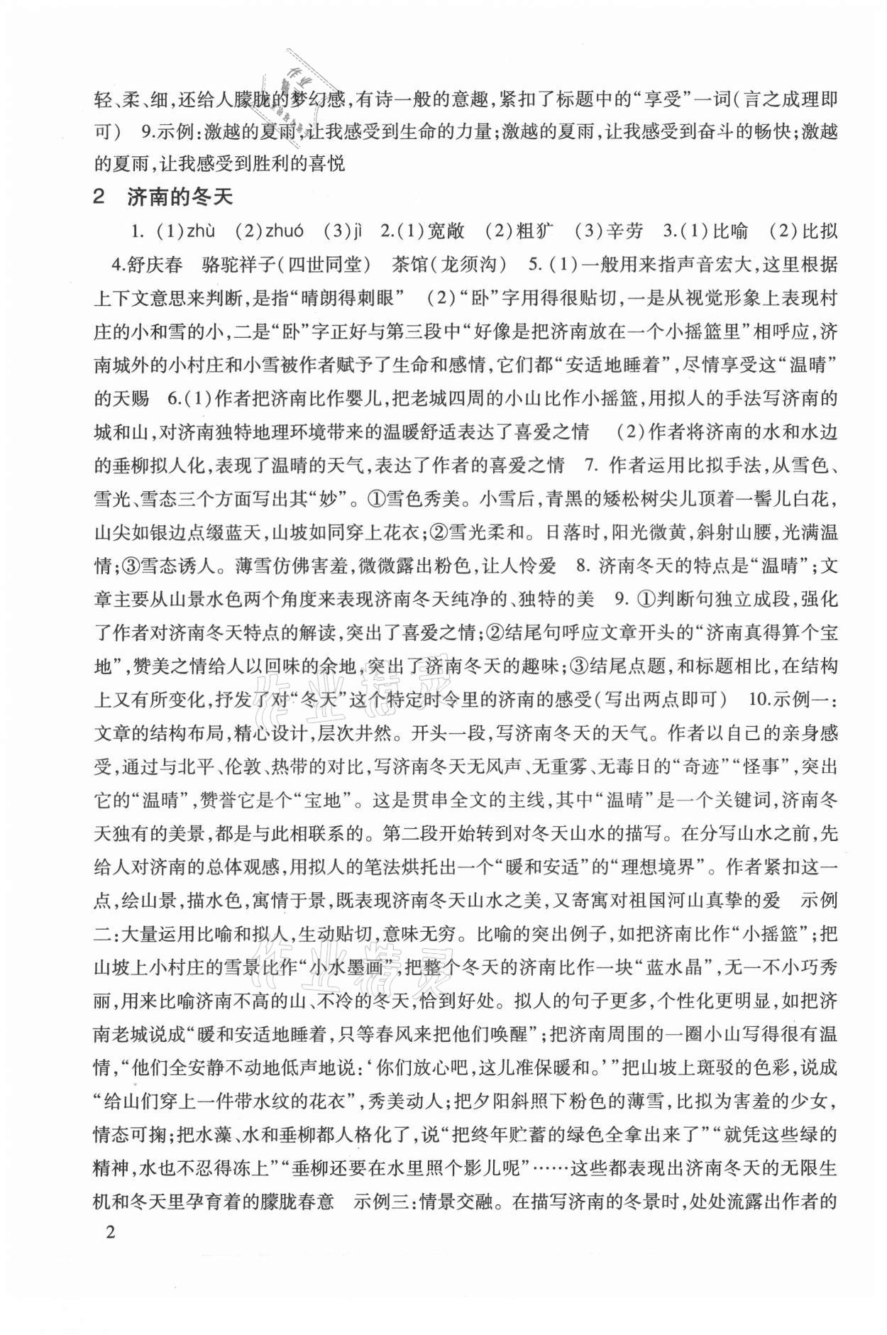 2021年现代文品读文言诗文点击七年级第一学期人教版 参考答案第2页