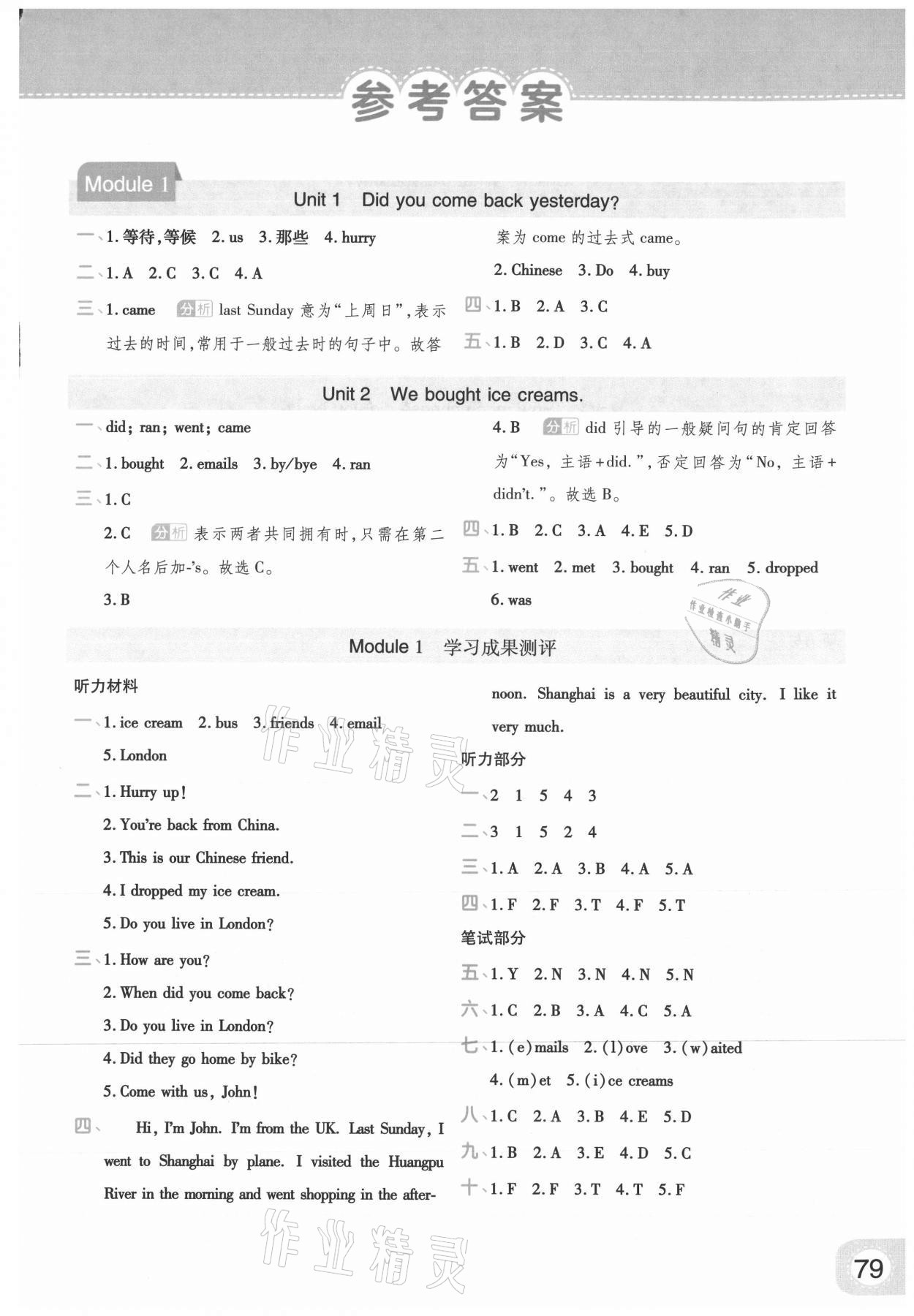 2021年黃岡同步練一日一練五年級英語上冊外研版 參考答案第1頁