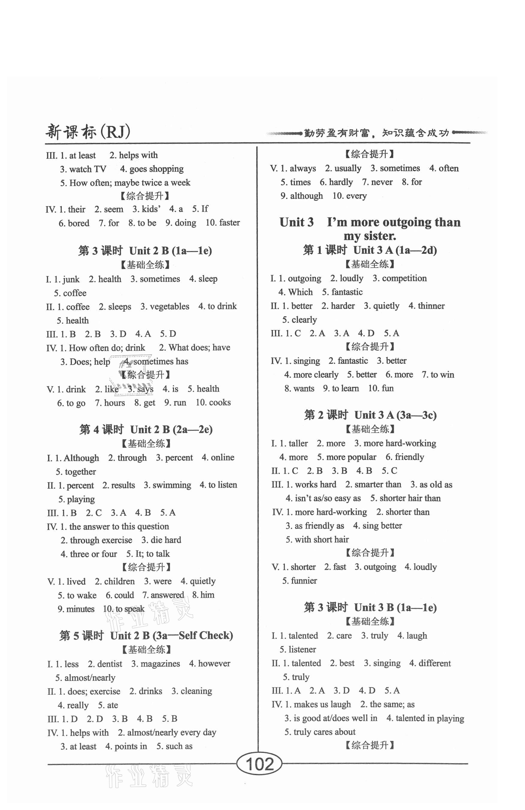 2021年學(xué)考2加1八年級(jí)英語(yǔ)上冊(cè)人教版 第2頁(yè)