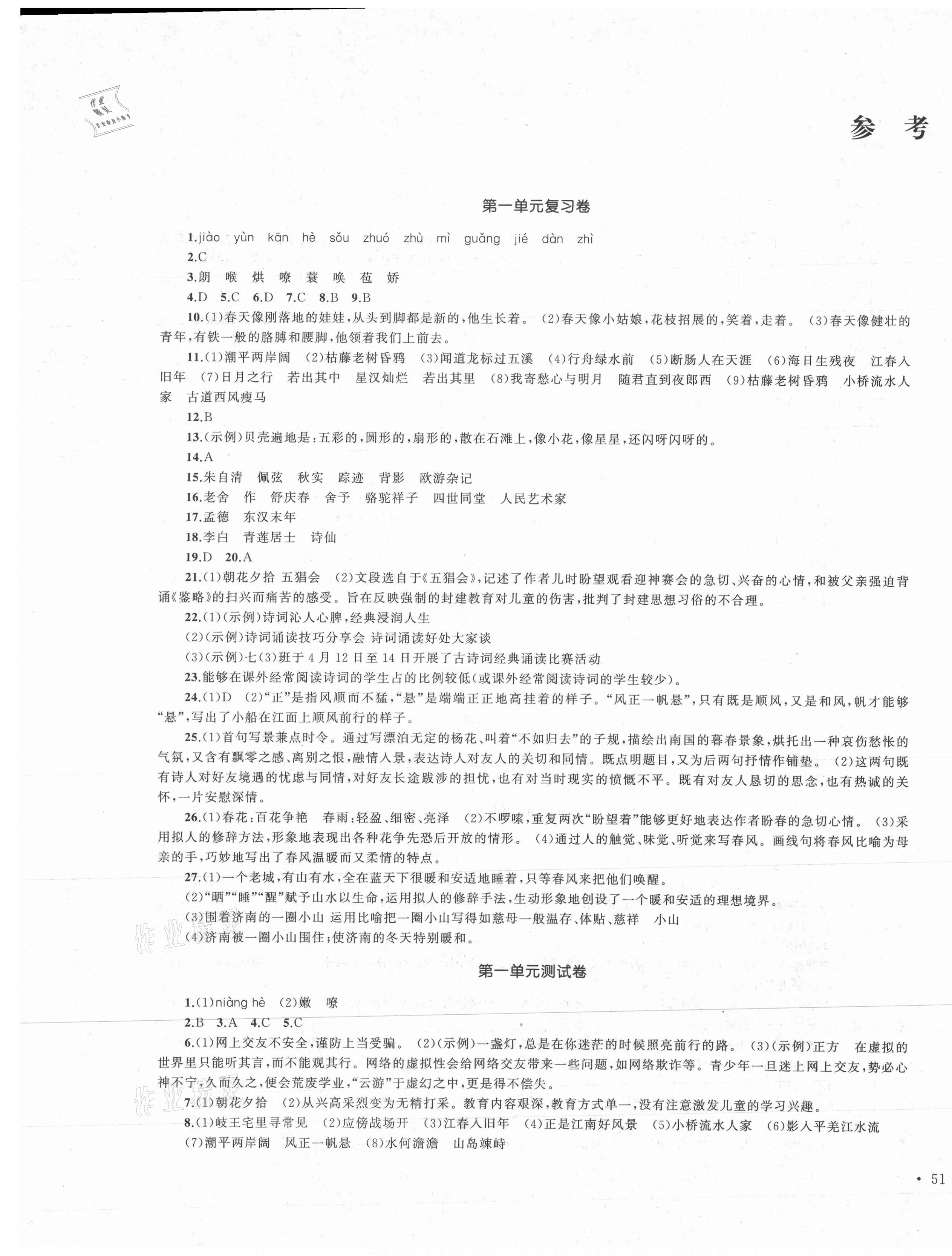 2021年湘教考苑單元測(cè)試卷七年級(jí)語(yǔ)文上冊(cè)人教版 第1頁(yè)