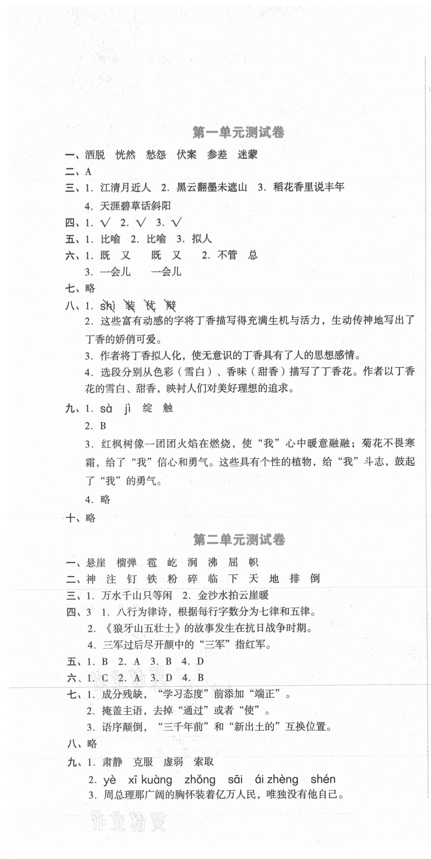 2021年湘教考苑单元测试卷六年级语文上册人教版 第1页