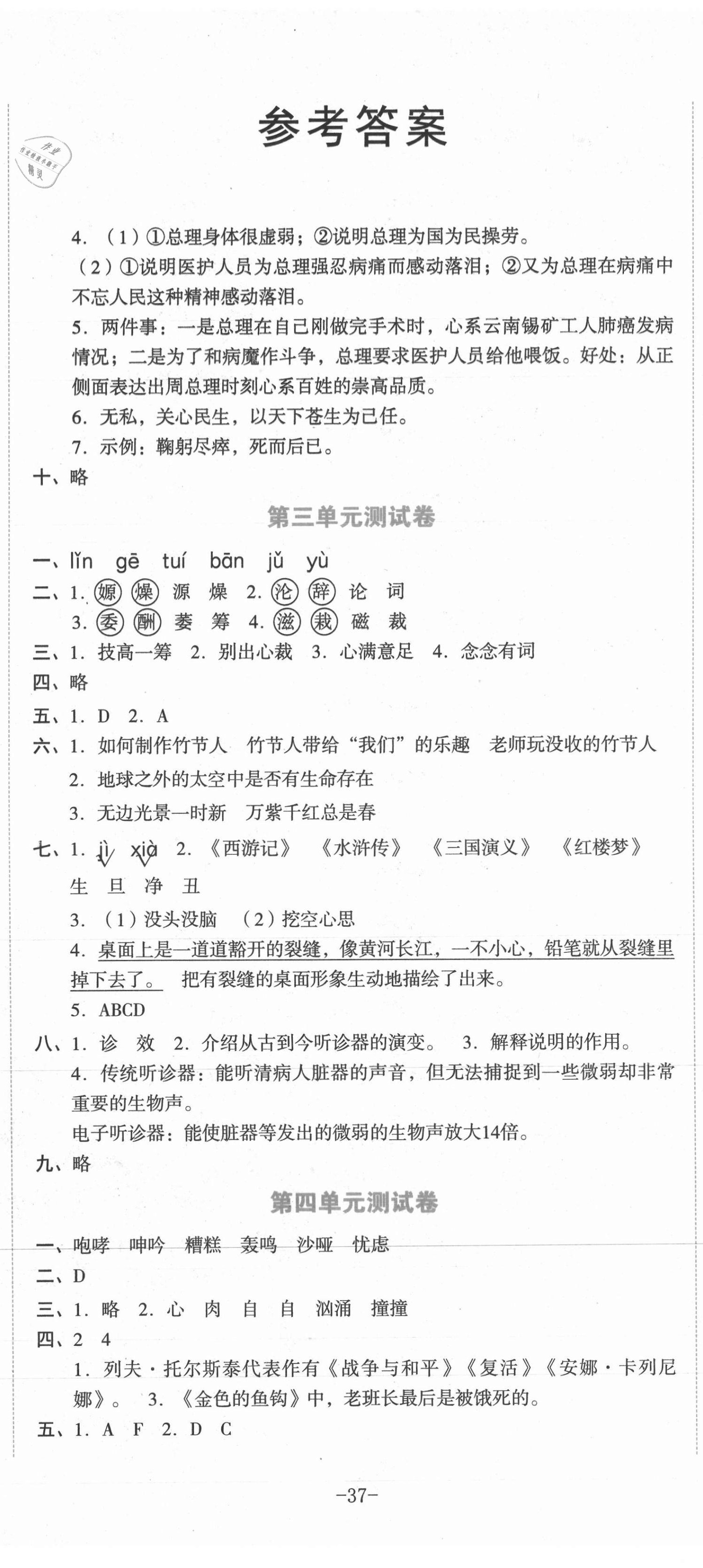 2021年湘教考苑单元测试卷六年级语文上册人教版 第2页
