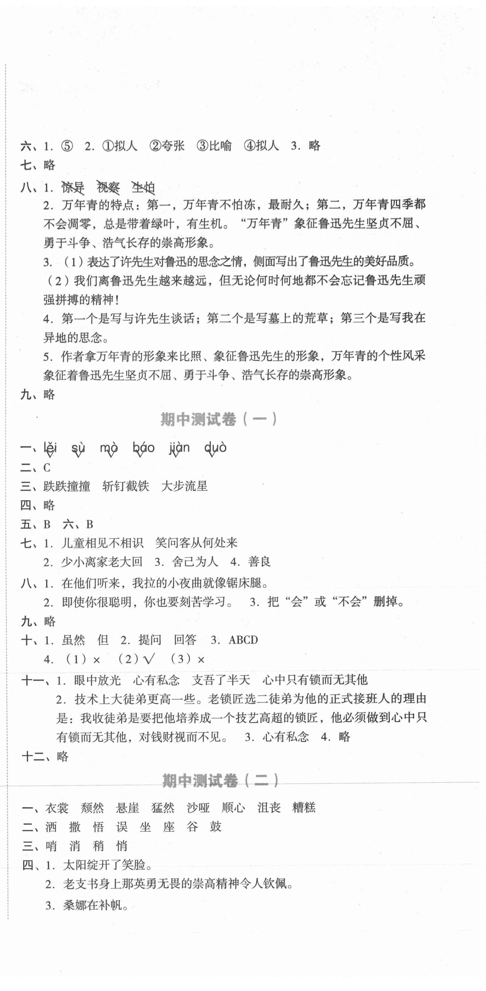 2021年湘教考苑单元测试卷六年级语文上册人教版 第3页