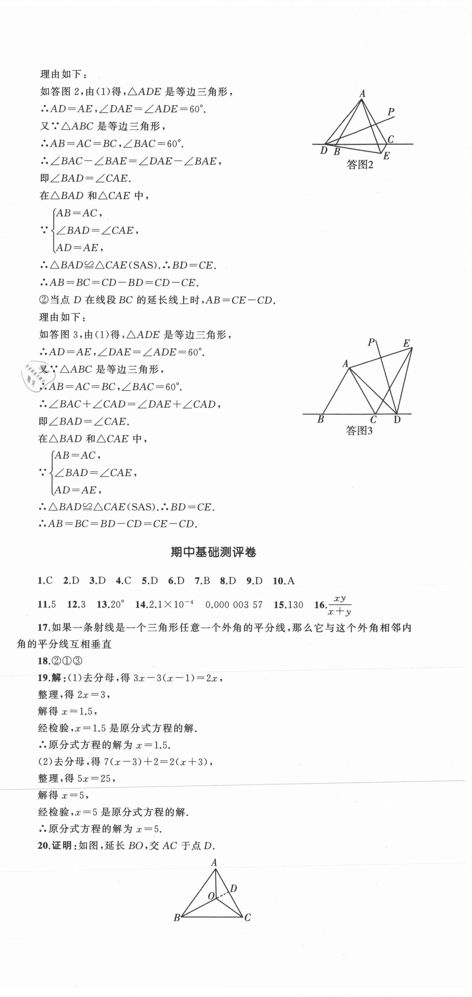 2021年湘教考苑單元測(cè)試卷八年級(jí)數(shù)學(xué)上冊(cè)湘教版 參考答案第9頁(yè)