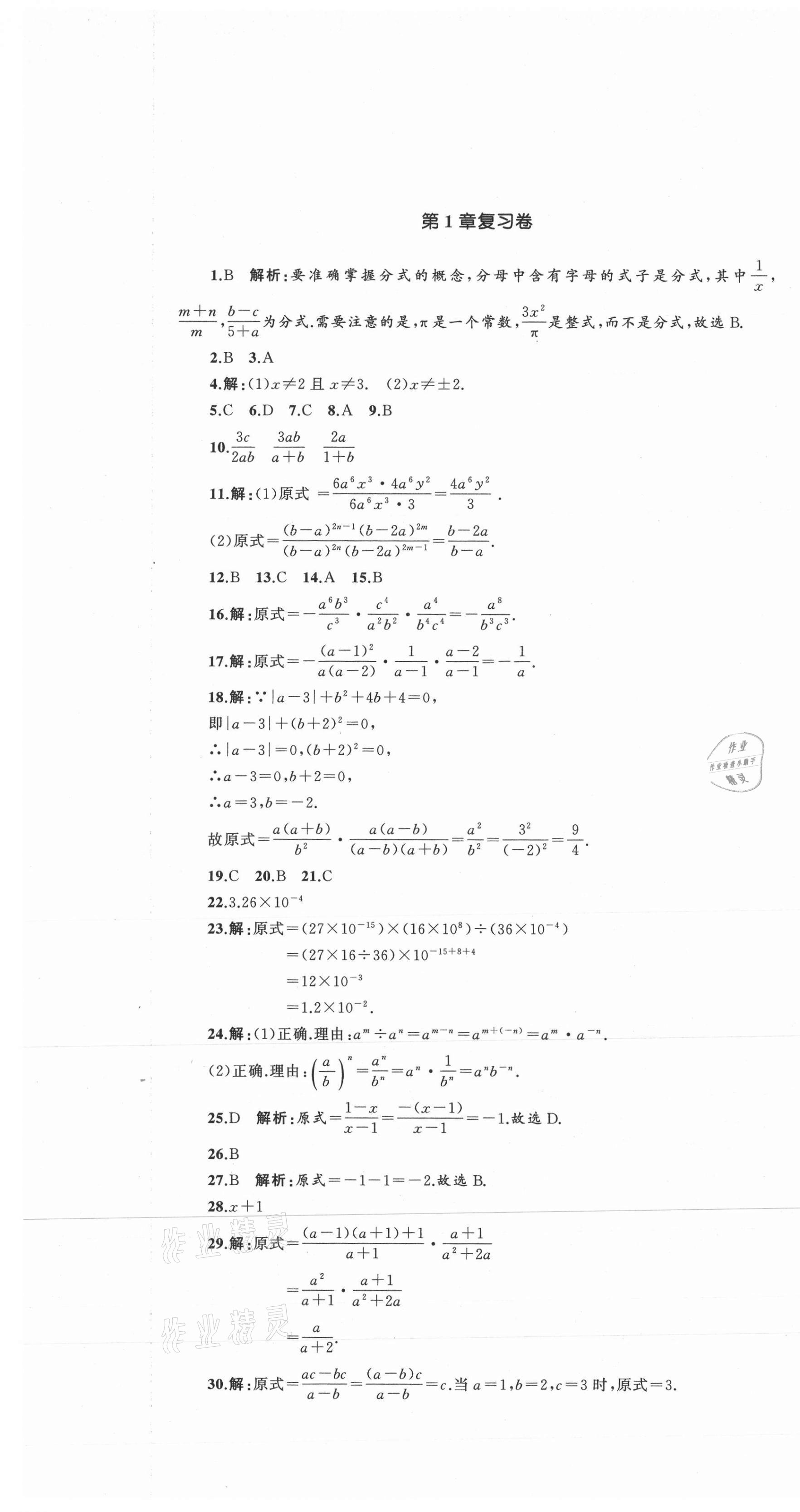 2021年湘教考苑单元测试卷八年级数学上册湘教版 参考答案第1页