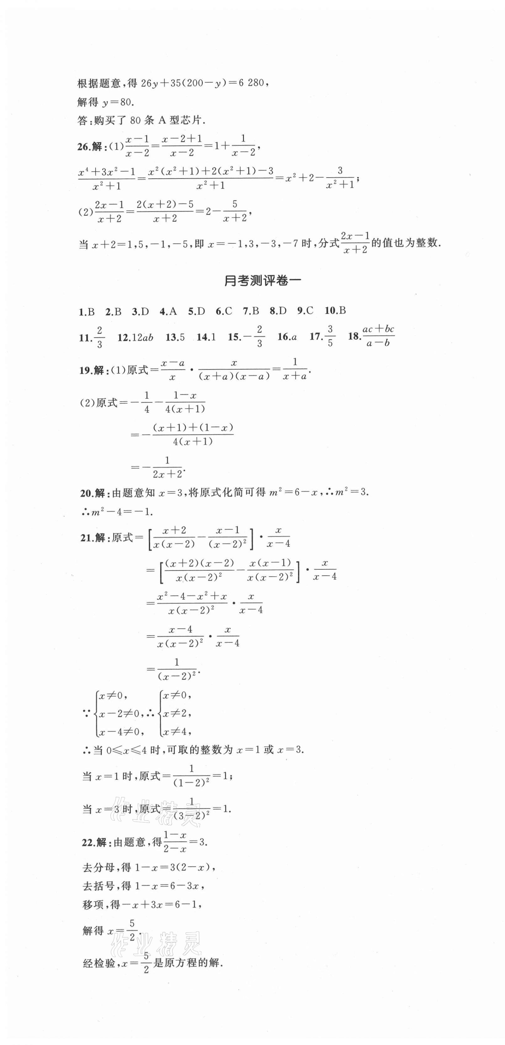 2021年湘教考苑單元測(cè)試卷八年級(jí)數(shù)學(xué)上冊(cè)湘教版 參考答案第4頁(yè)