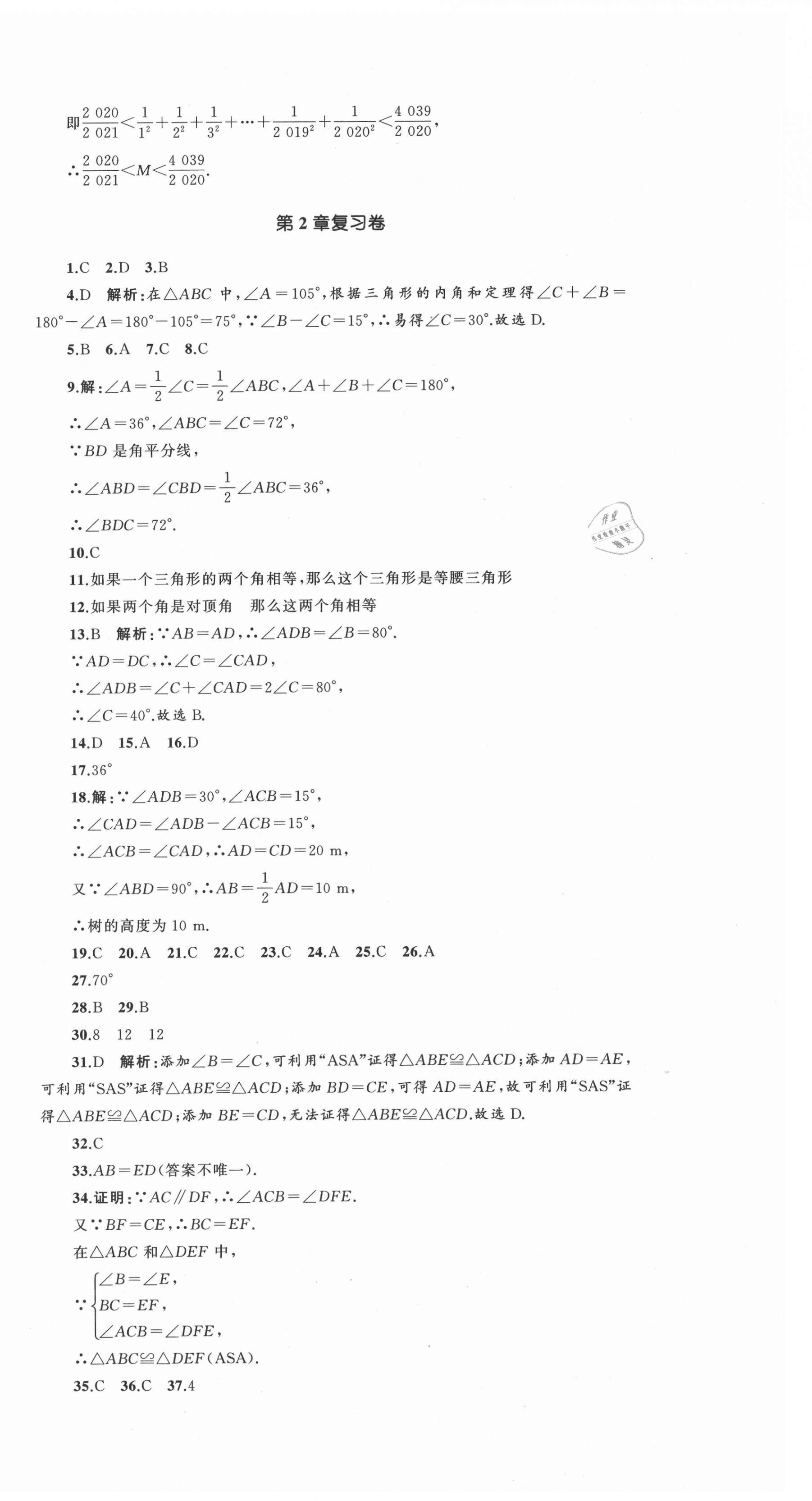 2021年湘教考苑單元測(cè)試卷八年級(jí)數(shù)學(xué)上冊(cè)湘教版 參考答案第6頁(yè)