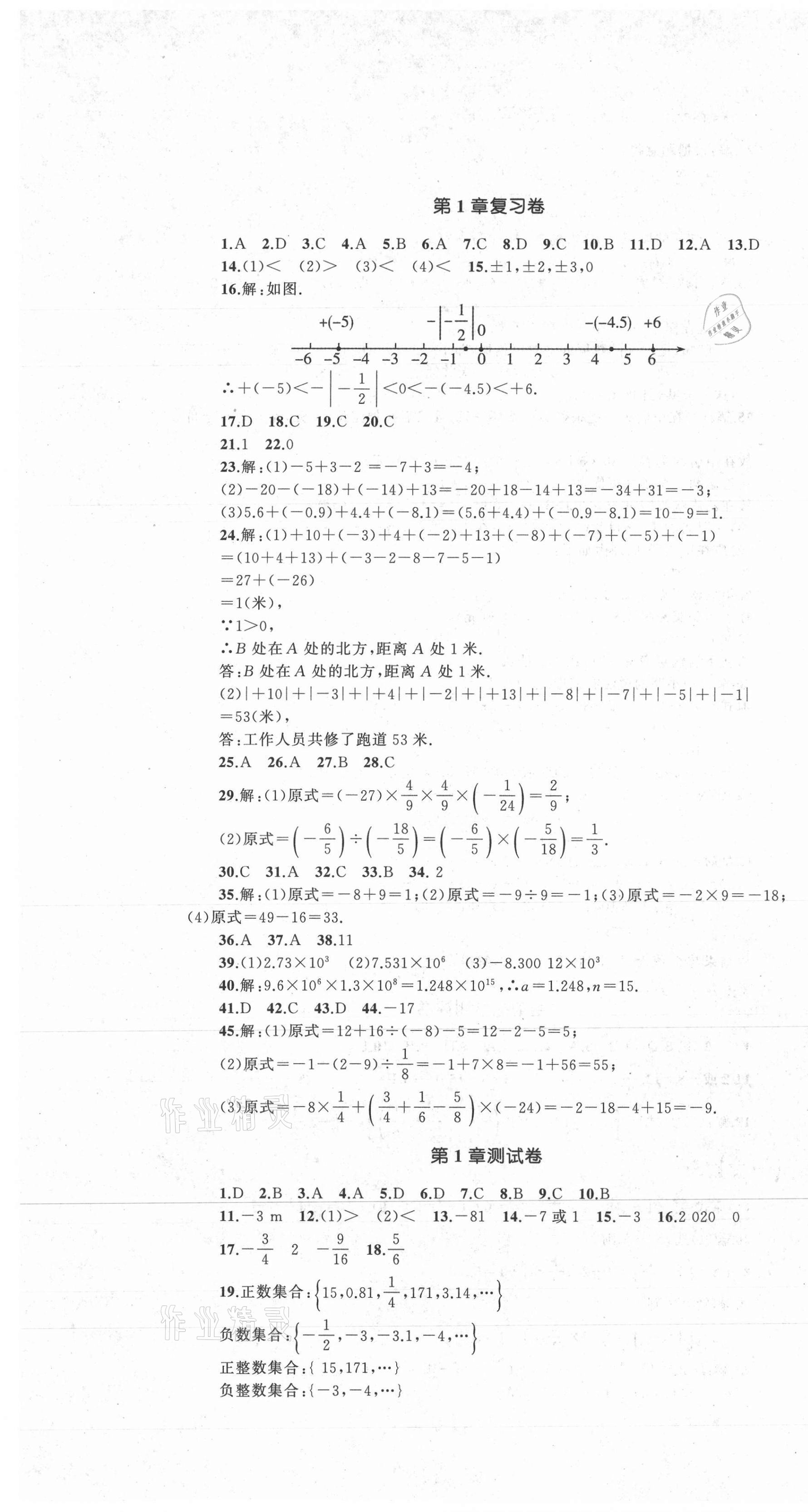 2021年湘教考苑单元测试卷七年级数学上册湘教版 第1页