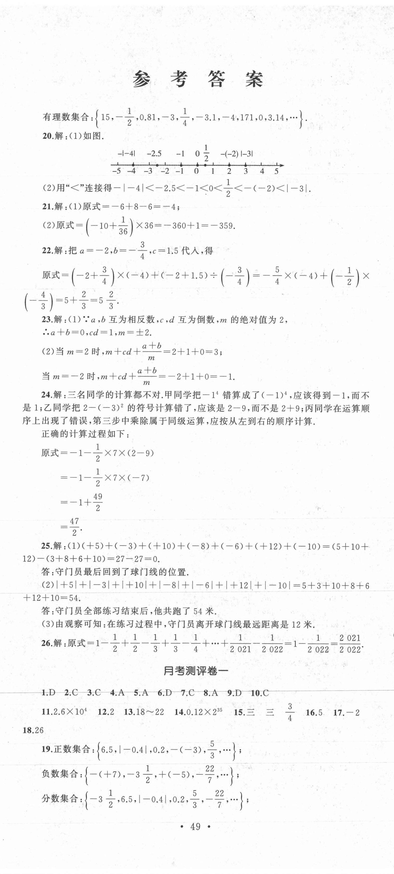 2021年湘教考苑單元測試卷七年級數學上冊湘教版 第2頁