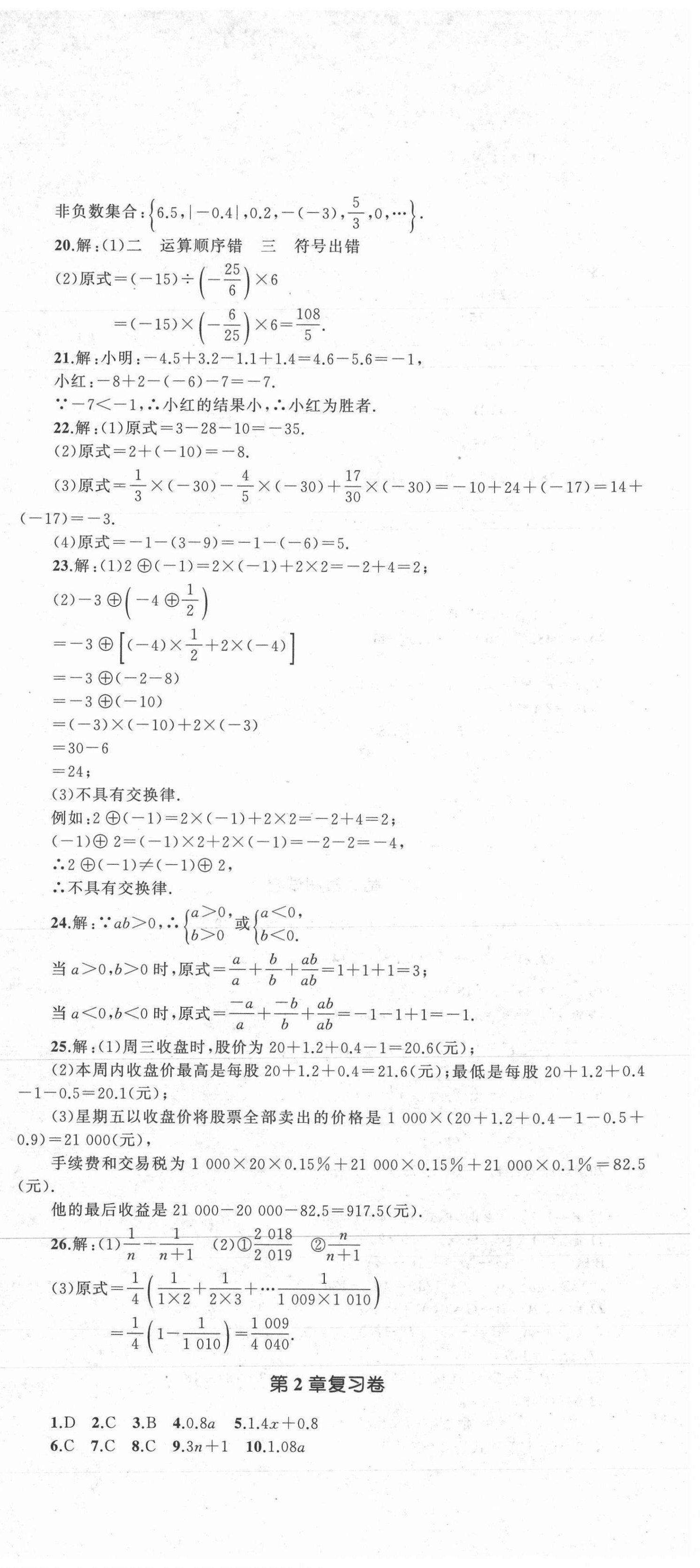 2021年湘教考苑单元测试卷七年级数学上册湘教版 第3页
