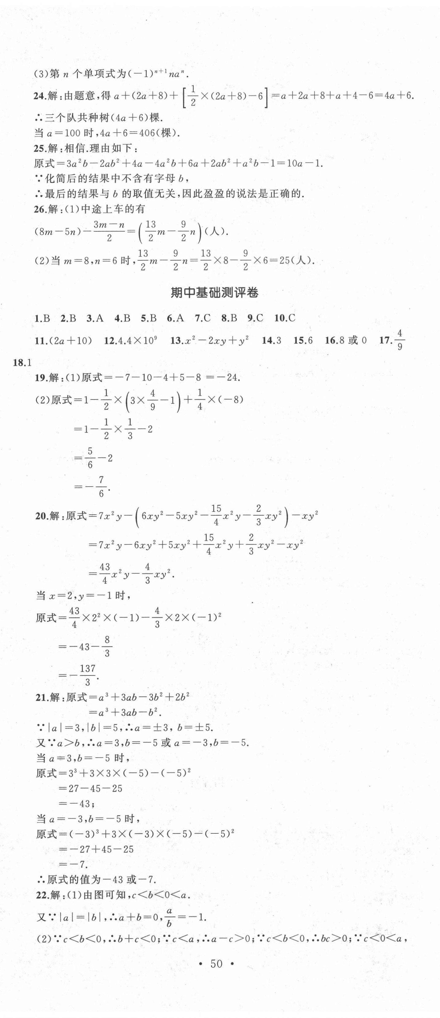 2021年湘教考苑单元测试卷七年级数学上册湘教版 第5页