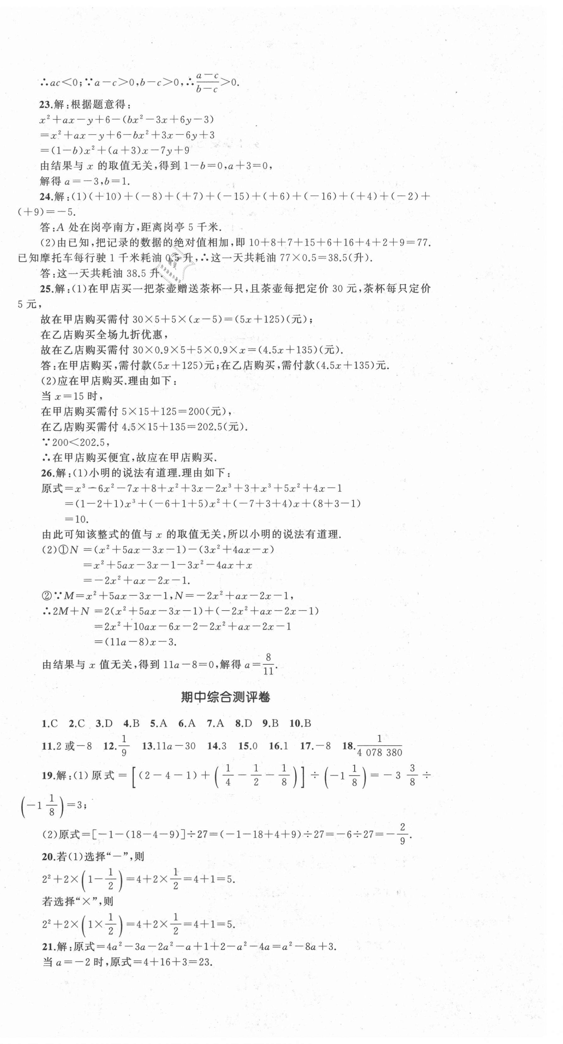 2021年湘教考苑单元测试卷七年级数学上册湘教版 第6页