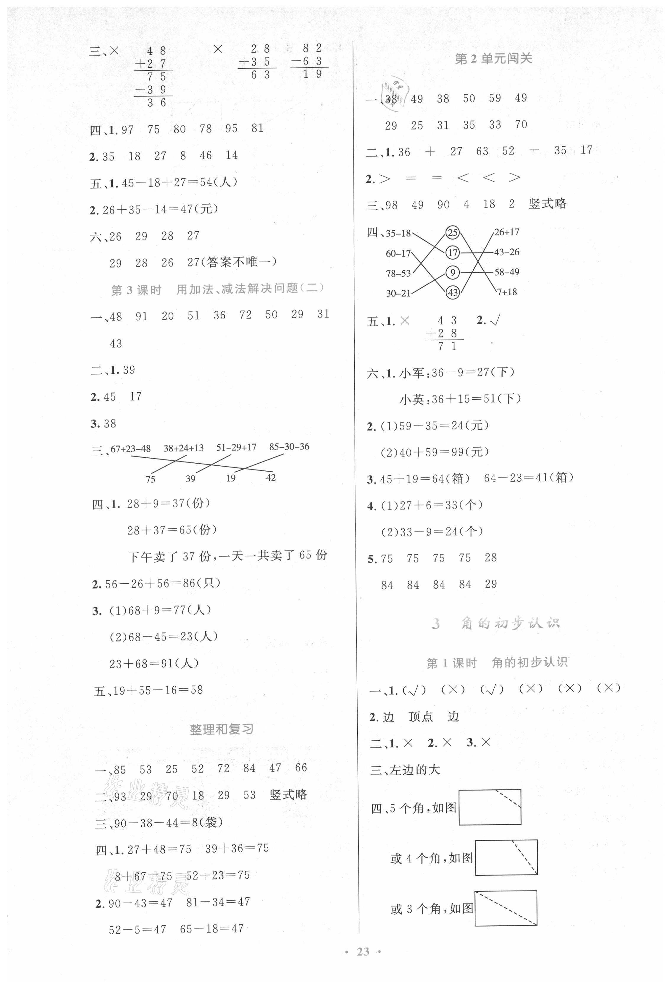 2021年同步測(cè)控優(yōu)化設(shè)計(jì)二年級(jí)數(shù)學(xué)上冊(cè)人教版新疆專版 第3頁(yè)