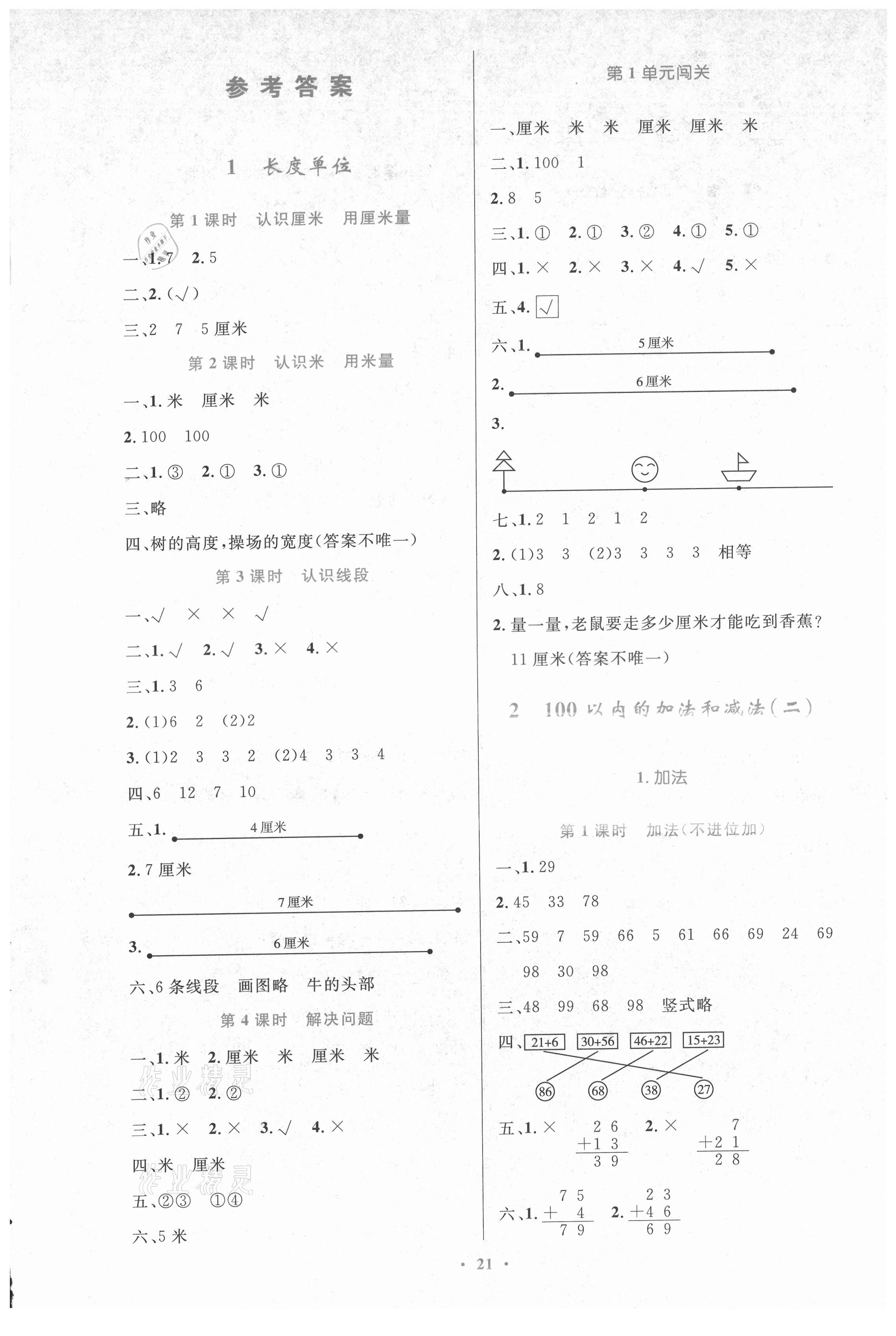 2021年同步測控優(yōu)化設(shè)計二年級數(shù)學(xué)上冊人教版新疆專版 第1頁