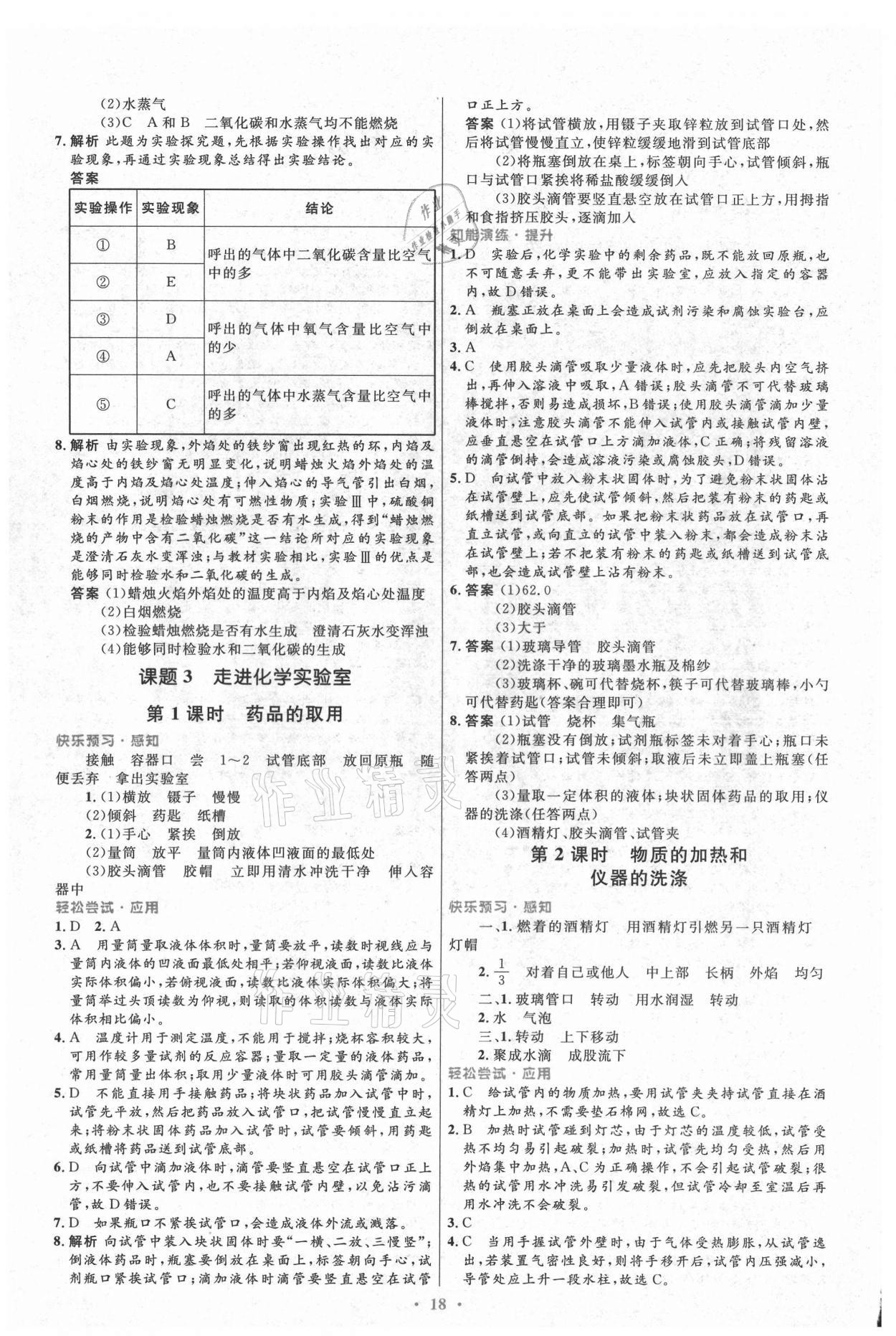 2021年同步測控優(yōu)化設(shè)計(jì)九年級(jí)化學(xué)上冊(cè)人教版 第2頁