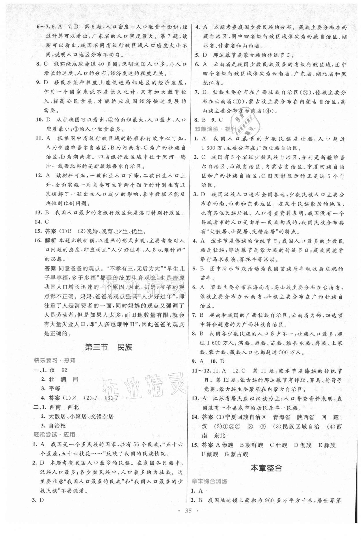 2021年初中同步测控优化设计八年级地理上册人教版 第3页