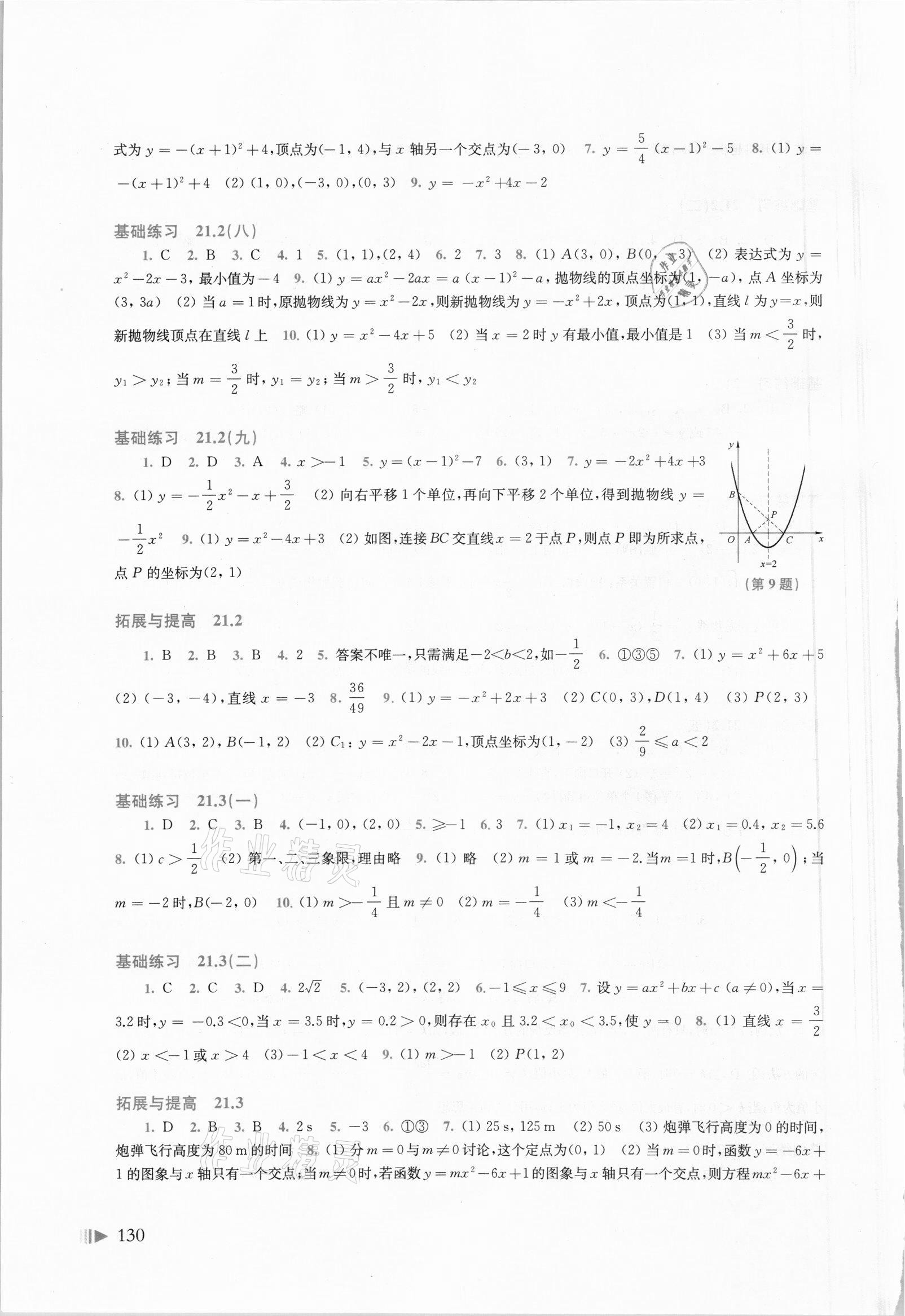 2021年同步练习上海科学技术出版社九年级数学上册沪科版 参考答案第3页