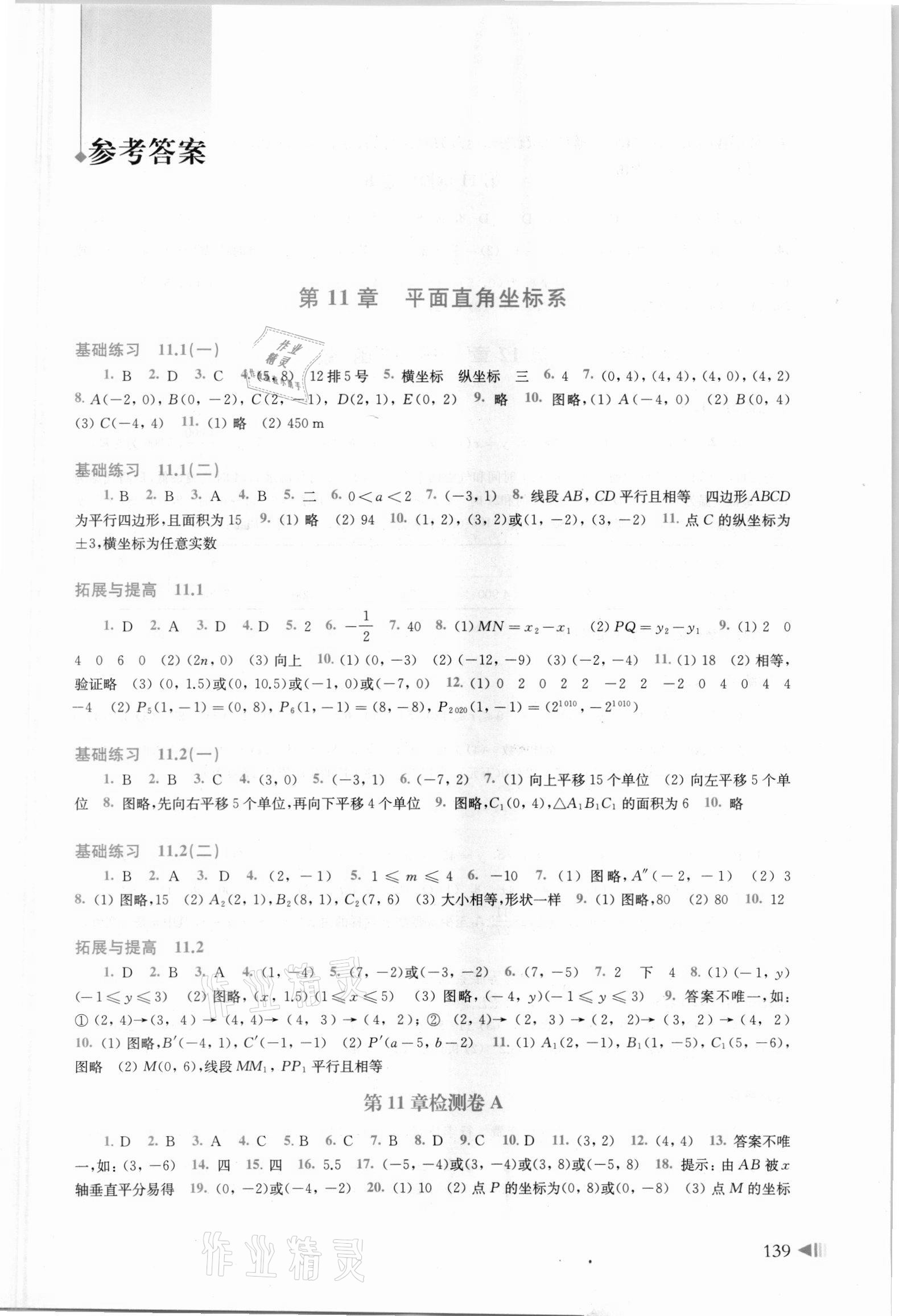 2021年同步练习上海科学技术出版社八年级数学上册沪科版 第1页