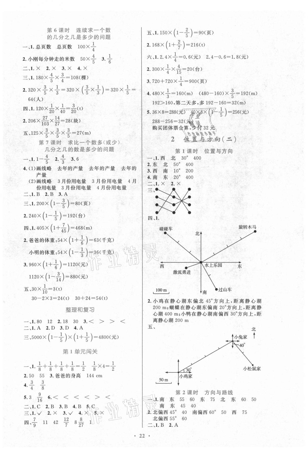 2021年同步測控優(yōu)化設計六年級數(shù)學上冊人教版新疆專版 第2頁