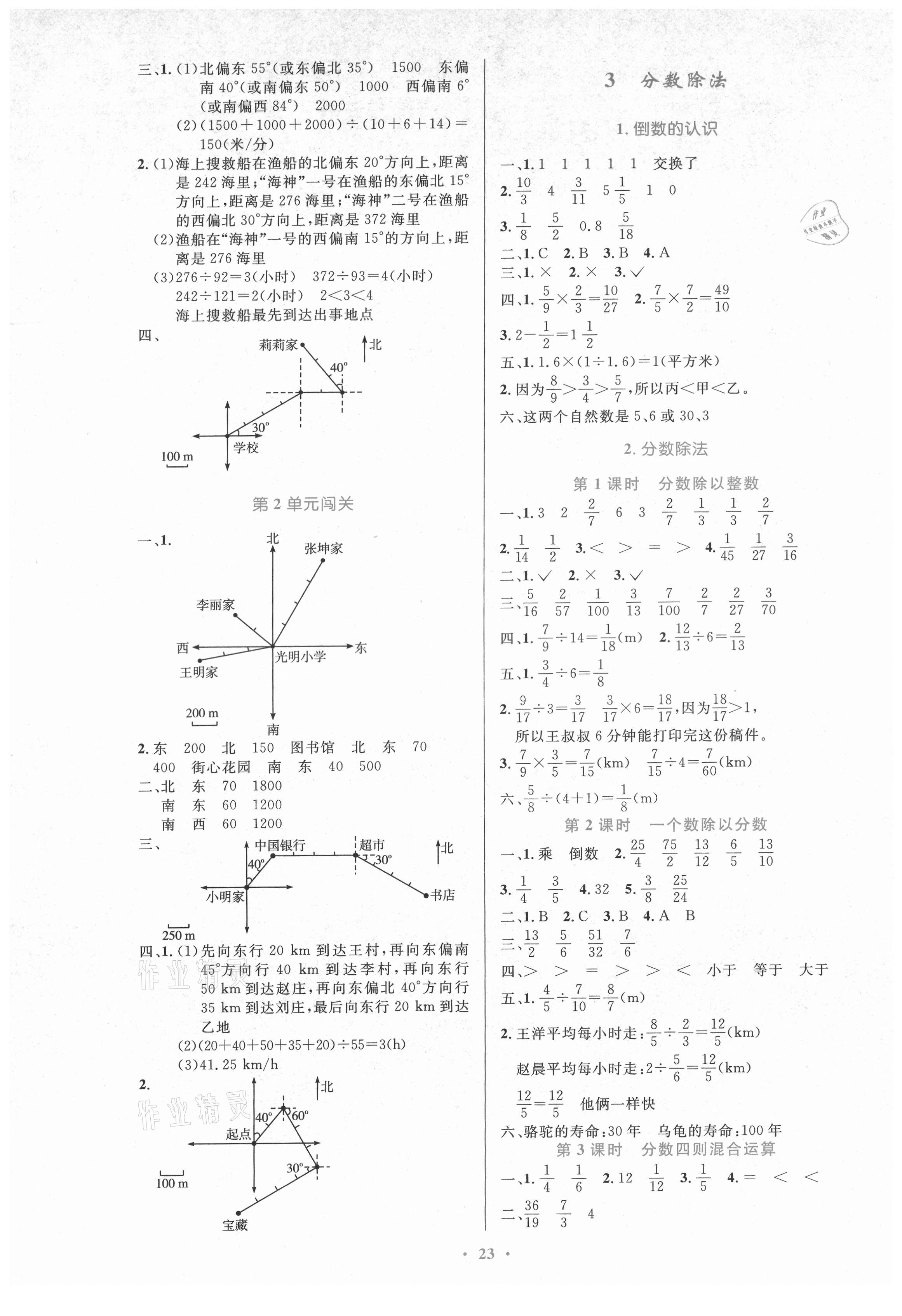 2021年同步測控優(yōu)化設(shè)計(jì)六年級數(shù)學(xué)上冊人教版新疆專版 第3頁