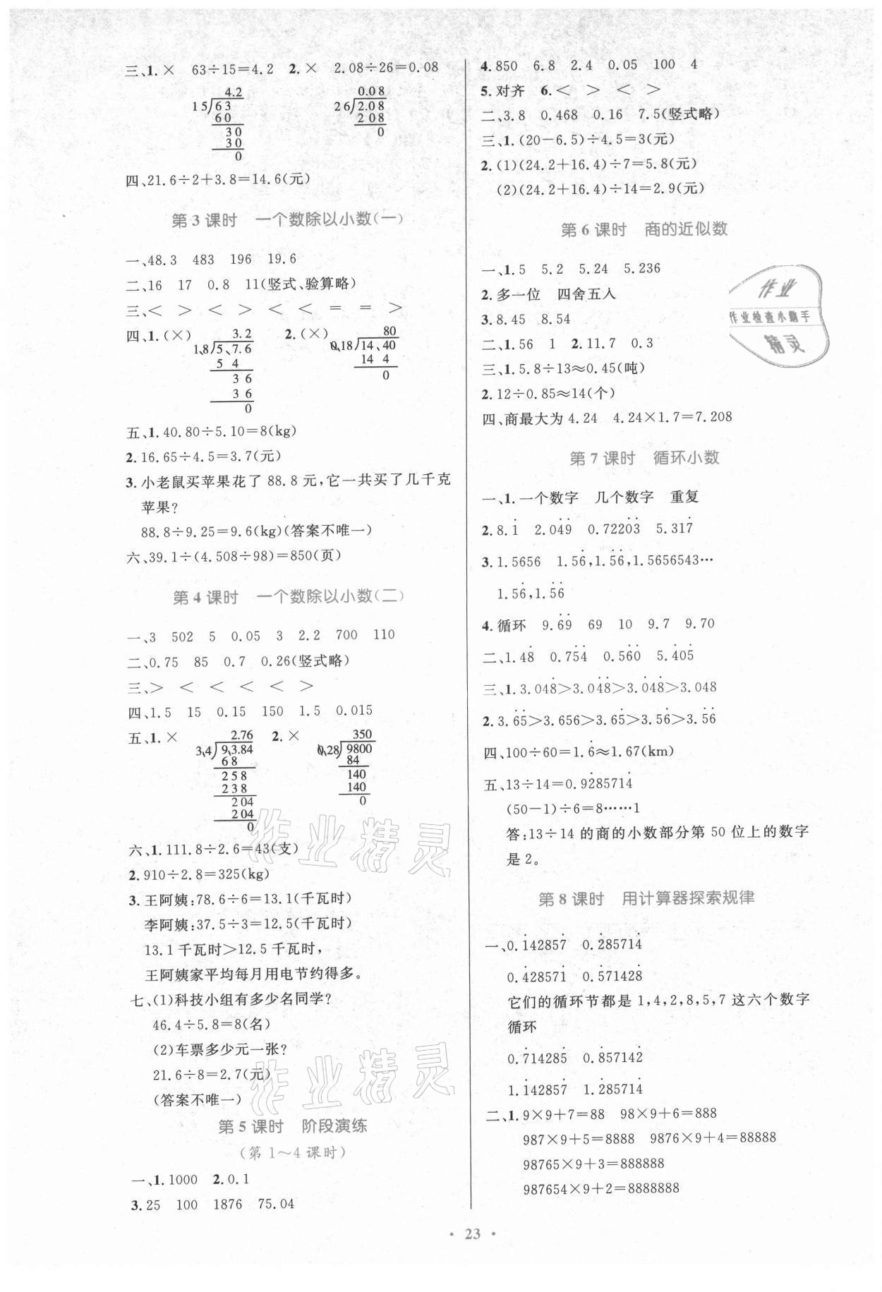 2021年同步測控優(yōu)化設(shè)計五年級數(shù)學上冊人教版新疆專版 第3頁