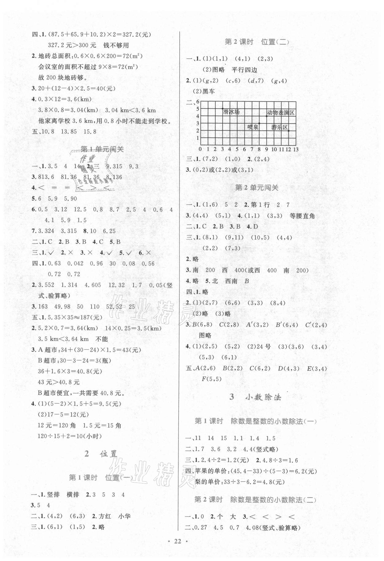 2021年同步測(cè)控優(yōu)化設(shè)計(jì)五年級(jí)數(shù)學(xué)上冊(cè)人教版新疆專版 第2頁