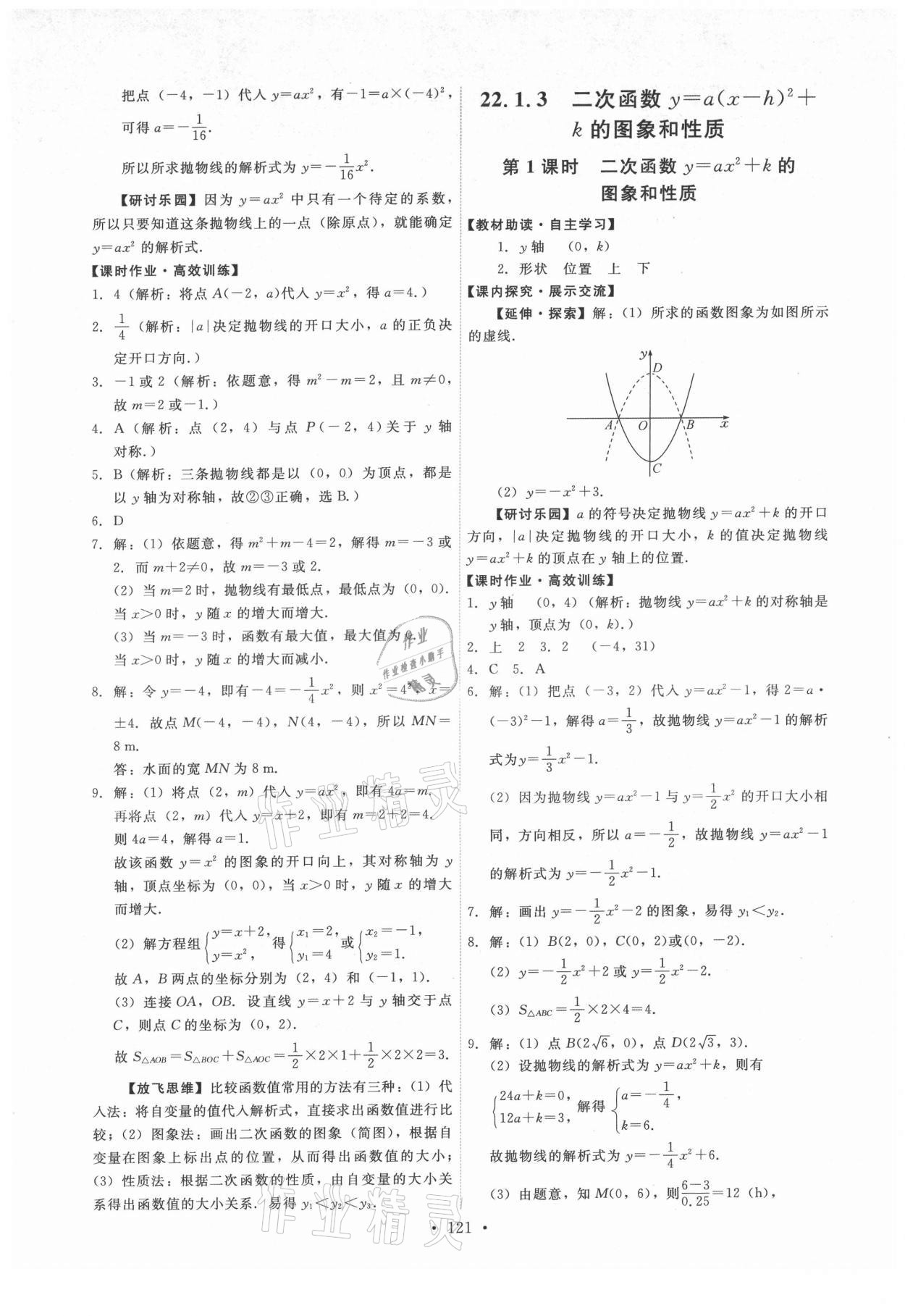 2021年能力培養(yǎng)與測試九年級(jí)數(shù)學(xué)上冊人教版 第7頁