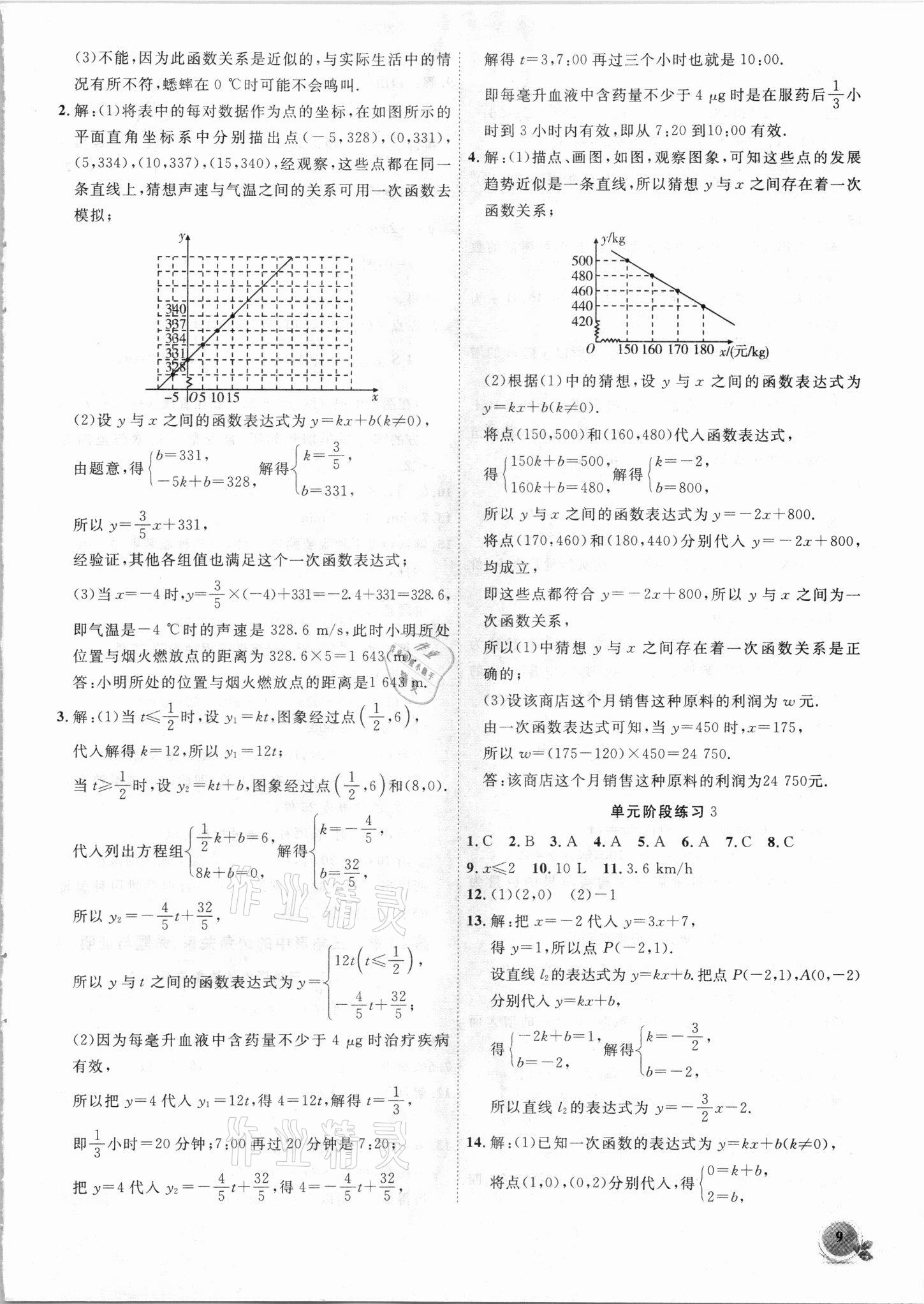 2021年创新课堂创新作业本八年级数学上册沪科版 第9页