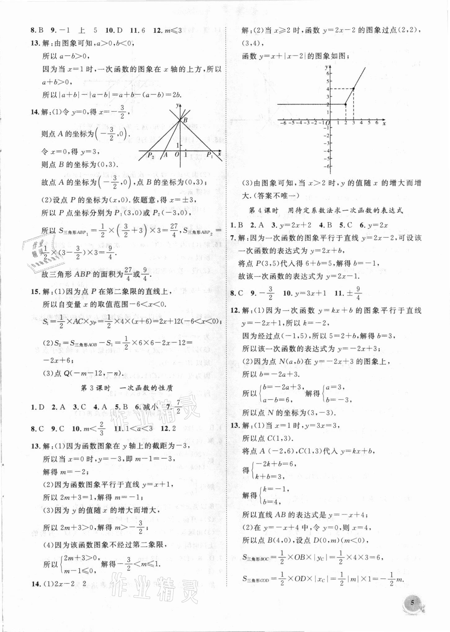 2021年創(chuàng)新課堂創(chuàng)新作業(yè)本八年級數(shù)學(xué)上冊滬科版 第5頁