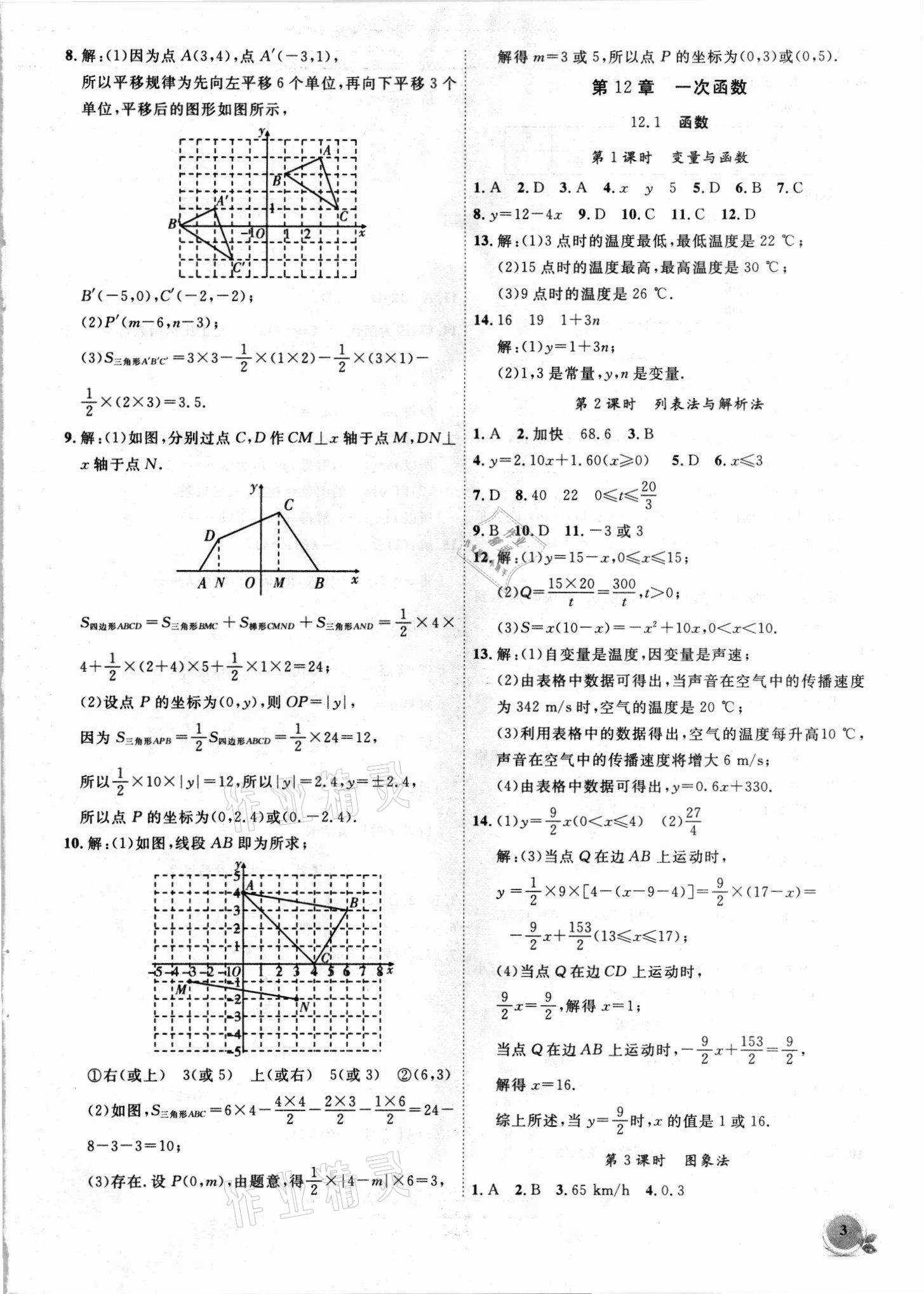 2021年創(chuàng)新課堂創(chuàng)新作業(yè)本八年級數學上冊滬科版 第3頁