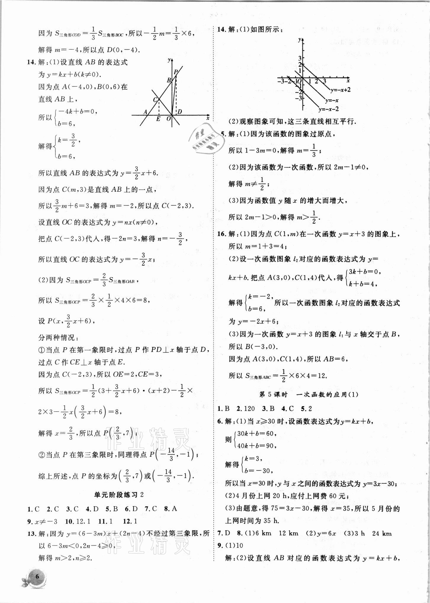 2021年创新课堂创新作业本八年级数学上册沪科版 第6页