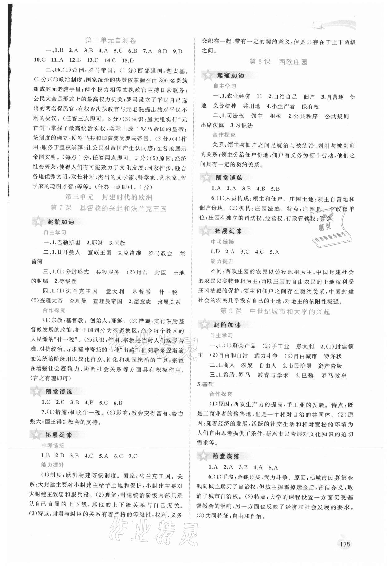 2021年新课程学习与测评同步学习九年级历史全一册人教版 第3页