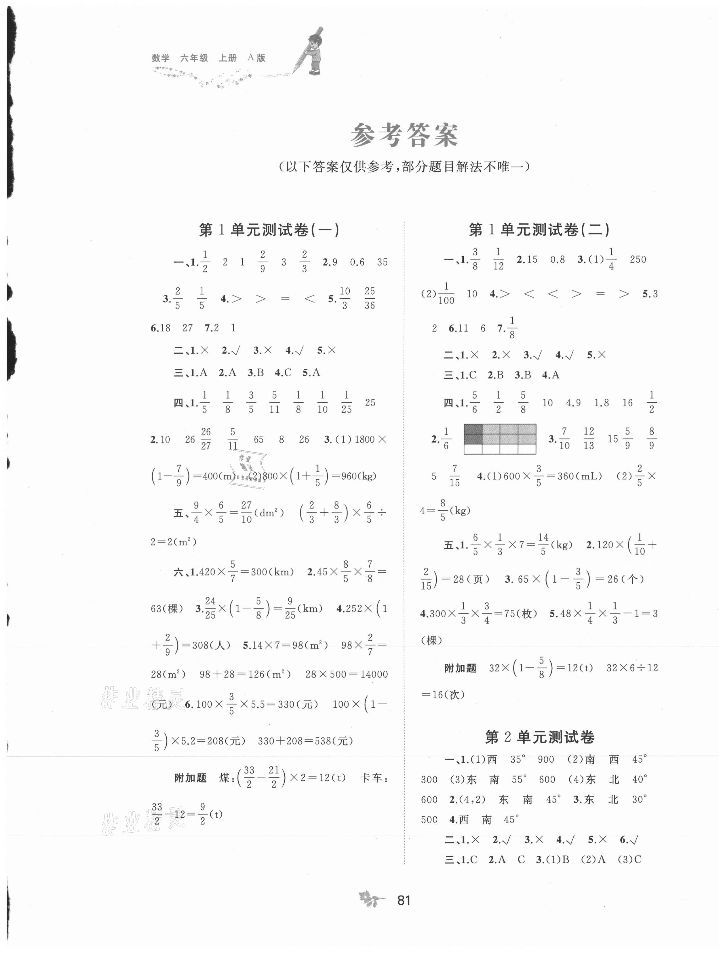 2021年新課程學(xué)習(xí)與測評單元雙測六年級數(shù)學(xué)上冊人教版A版 第1頁